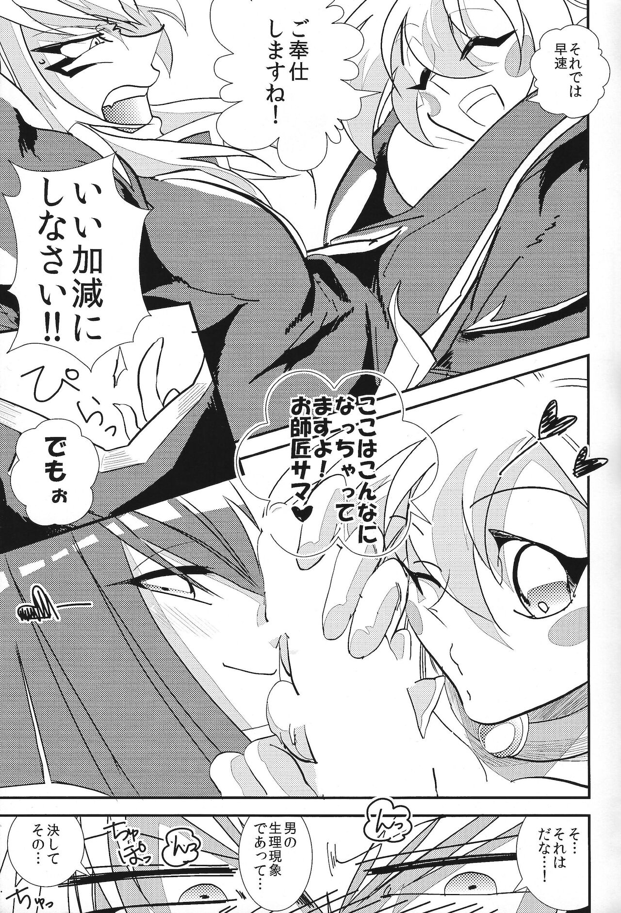 Oshishou-sama Gomennasai page 6 full