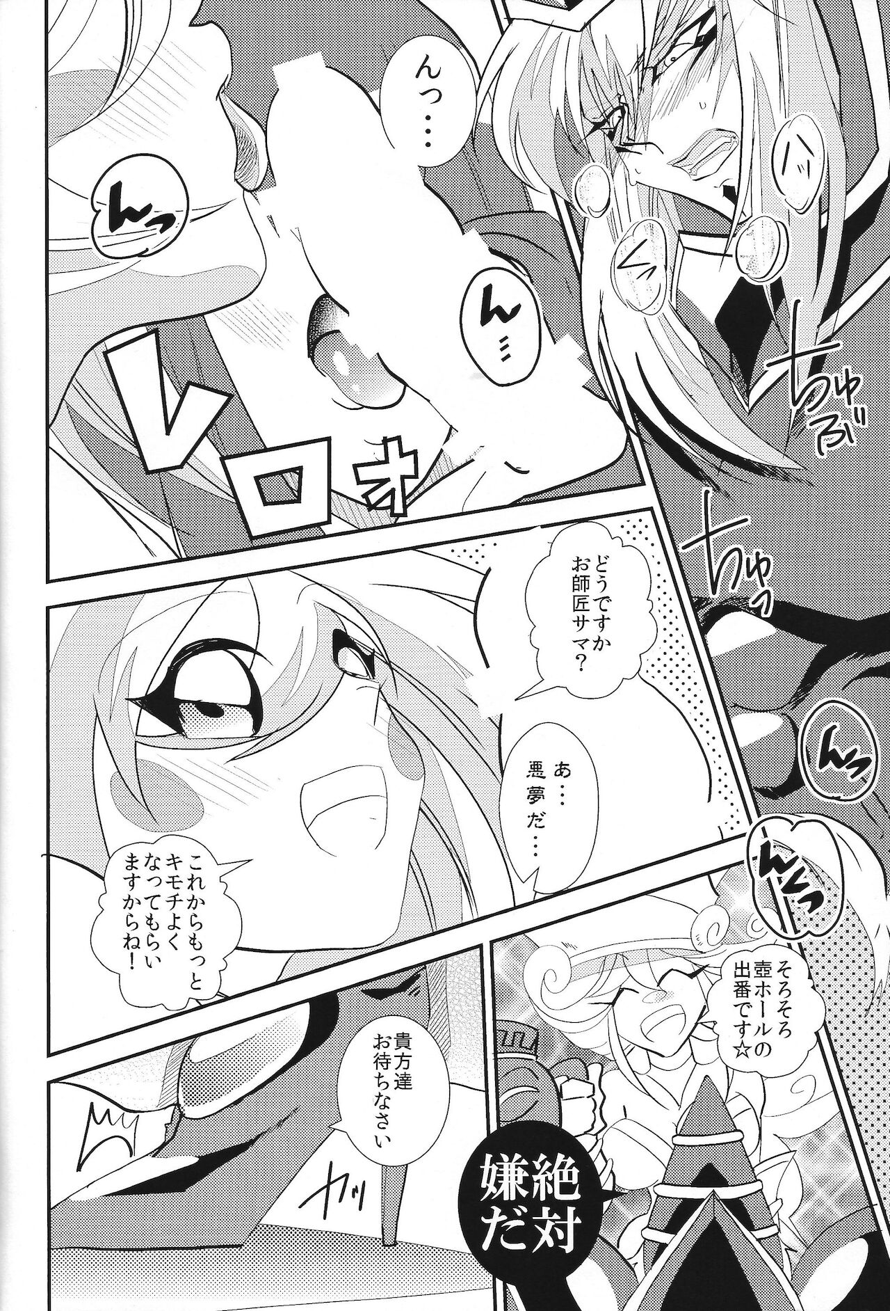 Oshishou-sama Gomennasai page 7 full