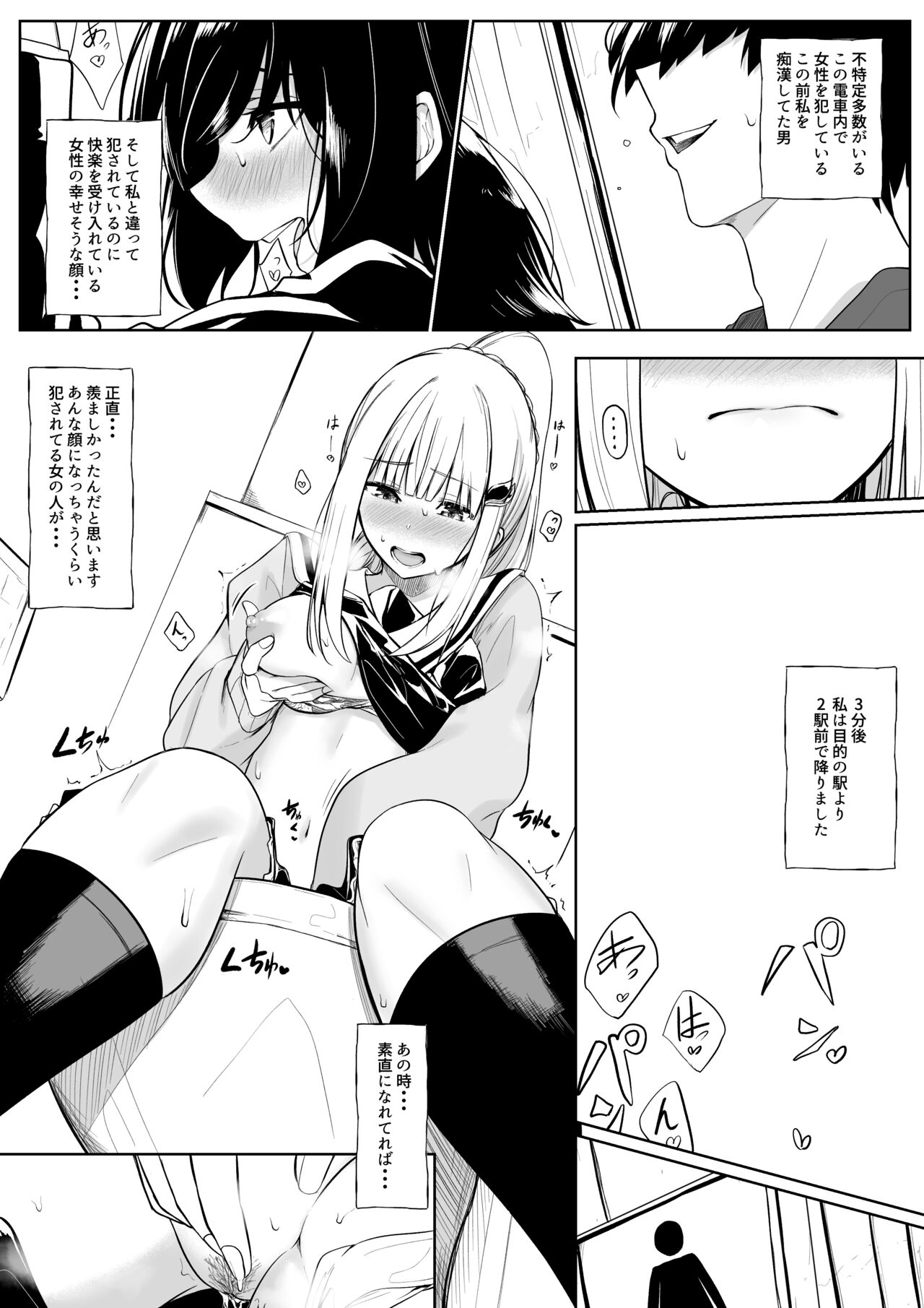 Chikan Sareta Toki no koto ga Wasurerarenaku naru lz-sama page 6 full