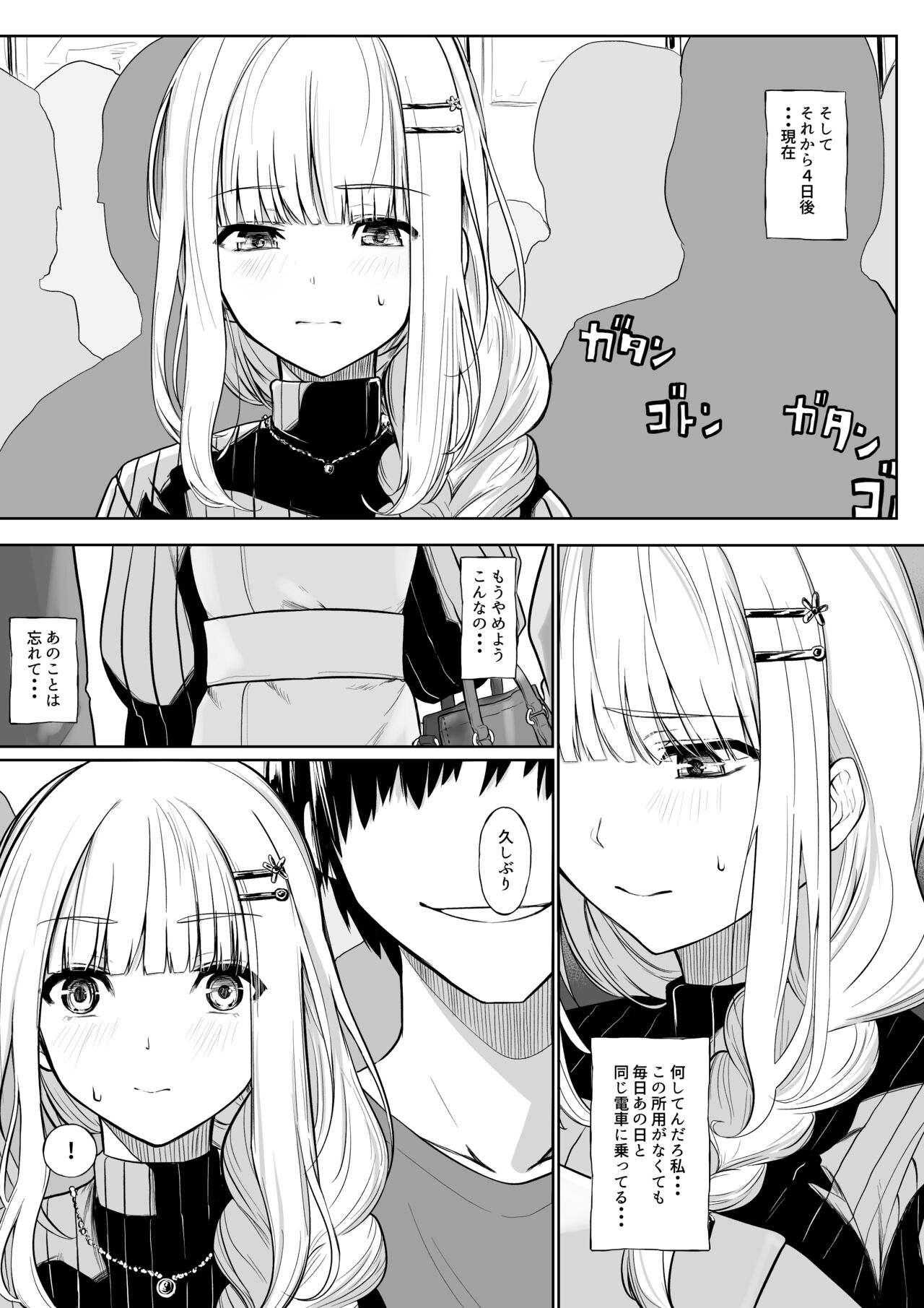 Chikan Sareta Toki no koto ga Wasurerarenaku naru lz-sama page 7 full