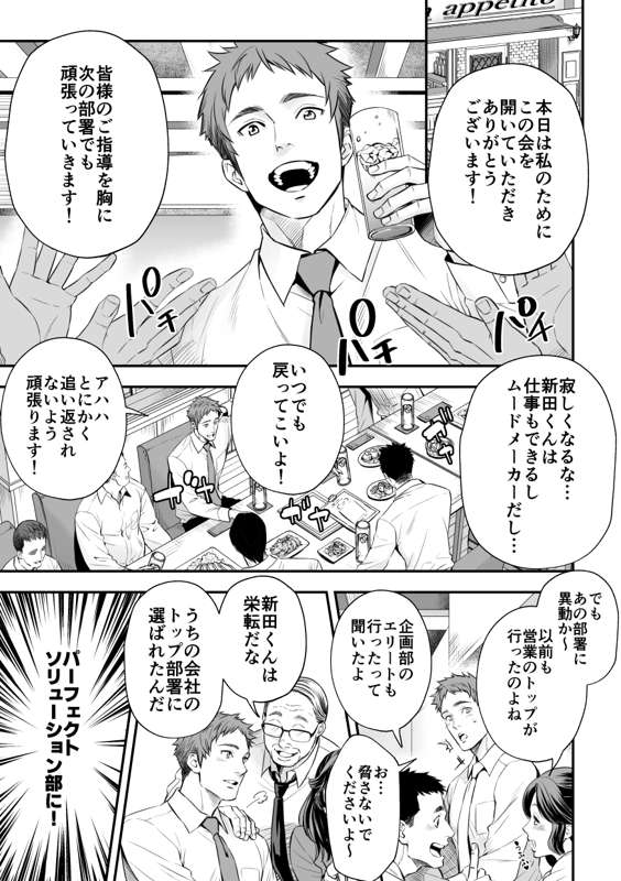 Shain Shoukai page 1 full