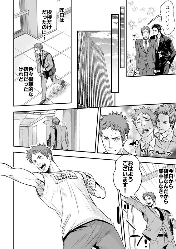 Shain Shoukai page 10 full