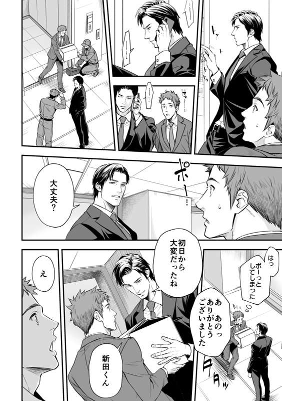 Shain Shoukai page 4 full