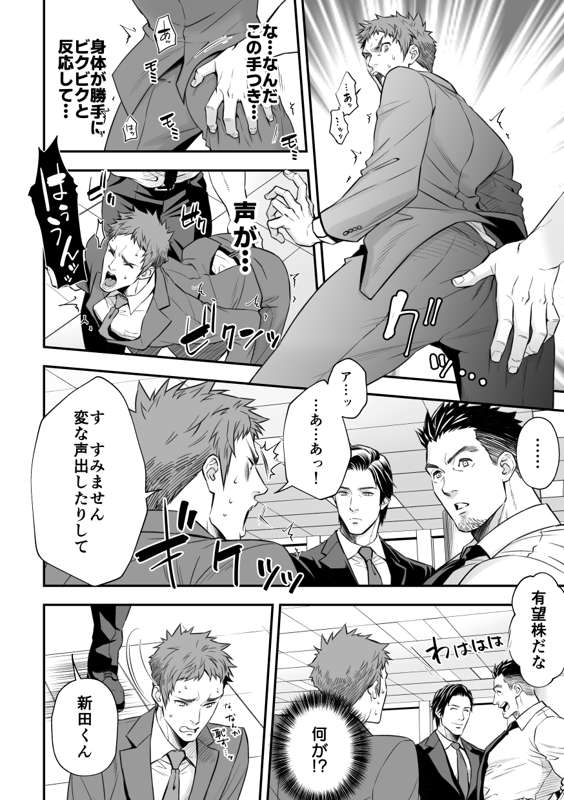 Shain Shoukai page 8 full