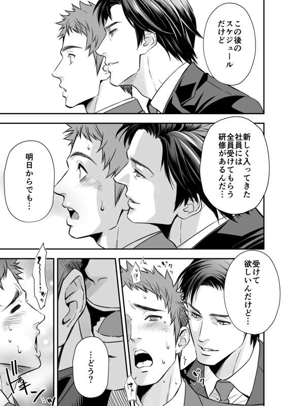Shain Shoukai page 9 full