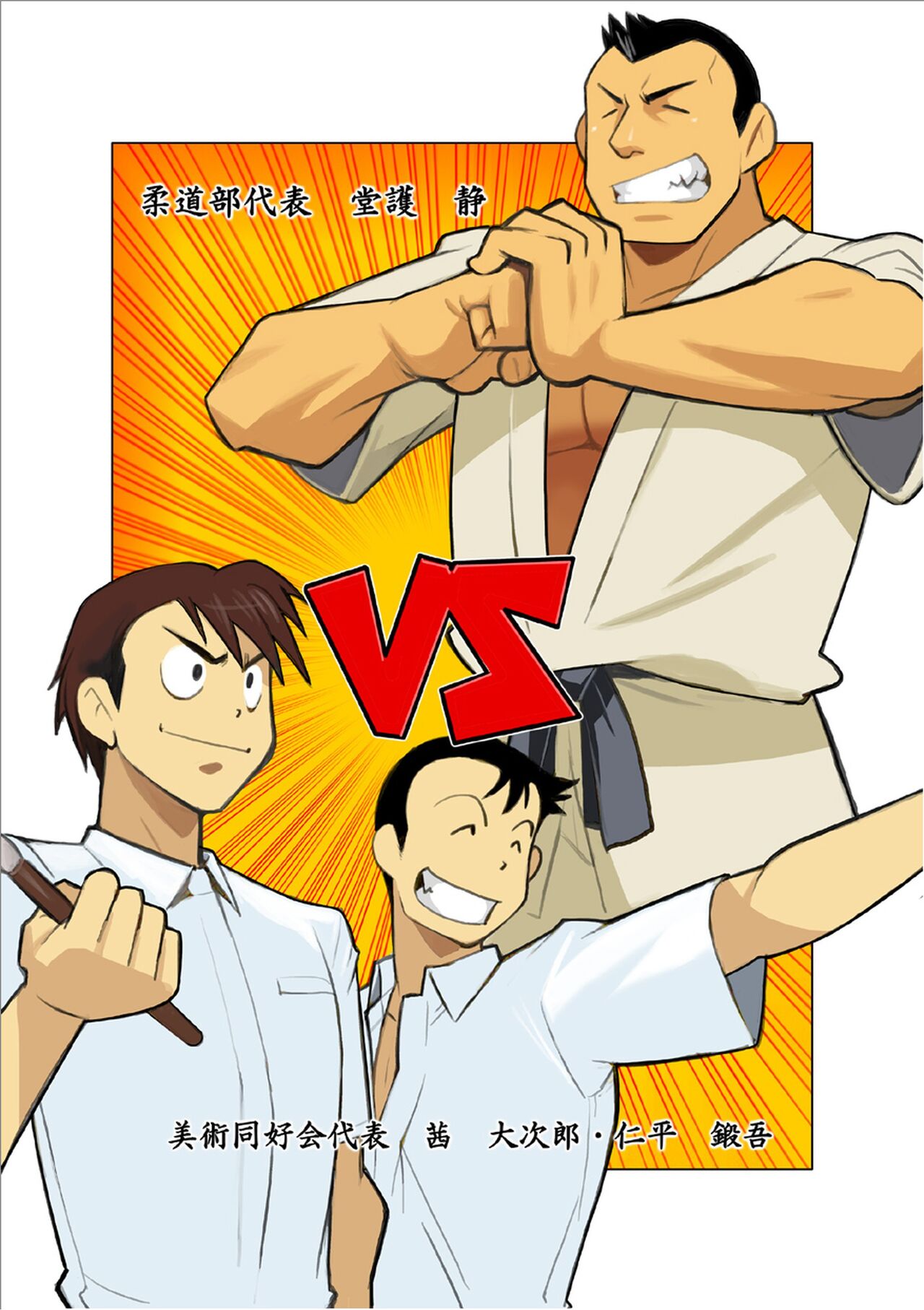 Buhi Soudatsusen page 4 full