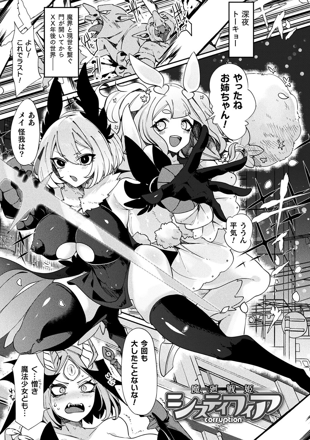 Fuwatoro Ishuzoku Shoujo wa Osuki desu ka? page 5 full