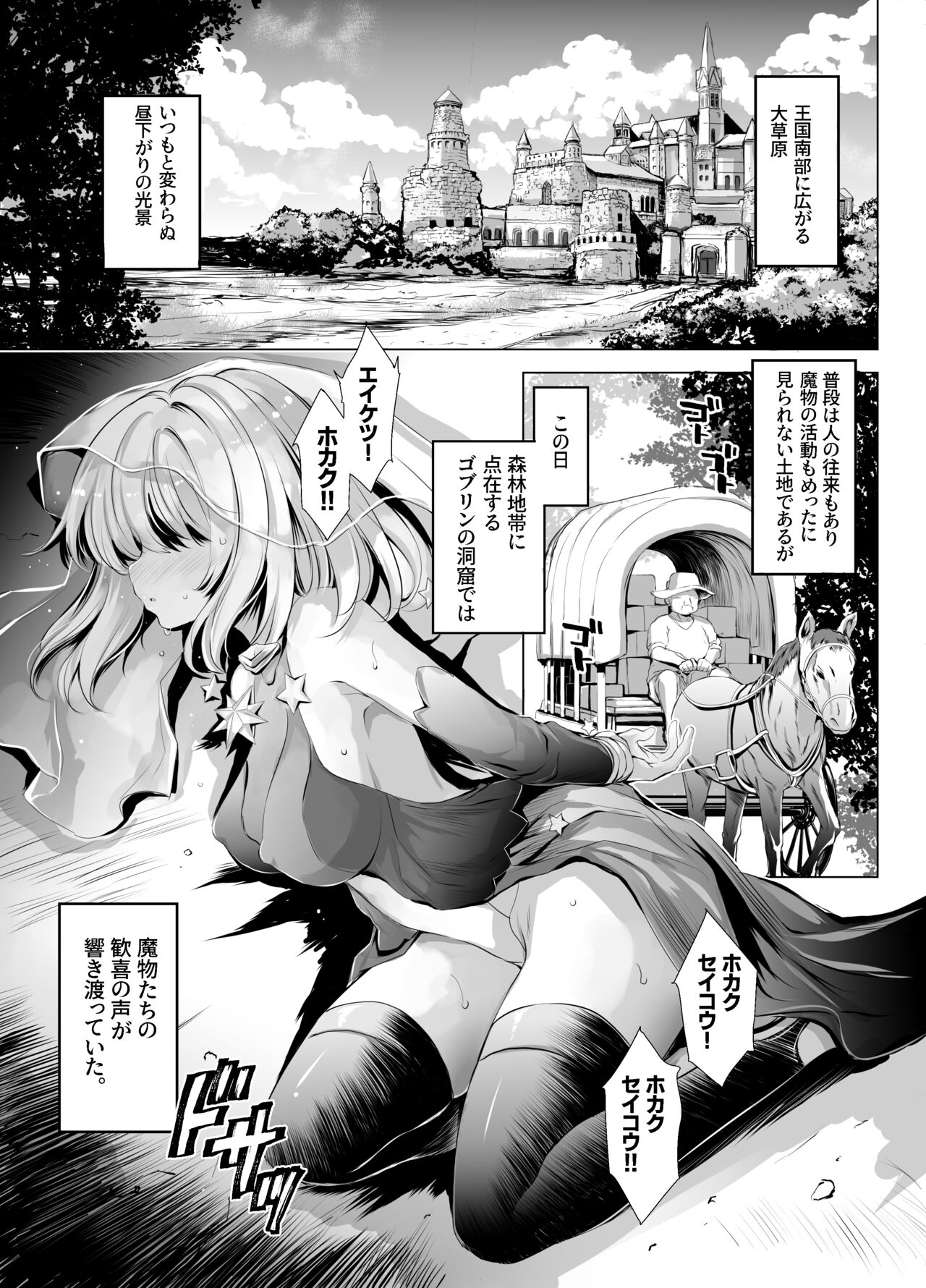 Solais-chan to Tram-chan ga Mamono ni Shikaeshi sareru Hon page 4 full
