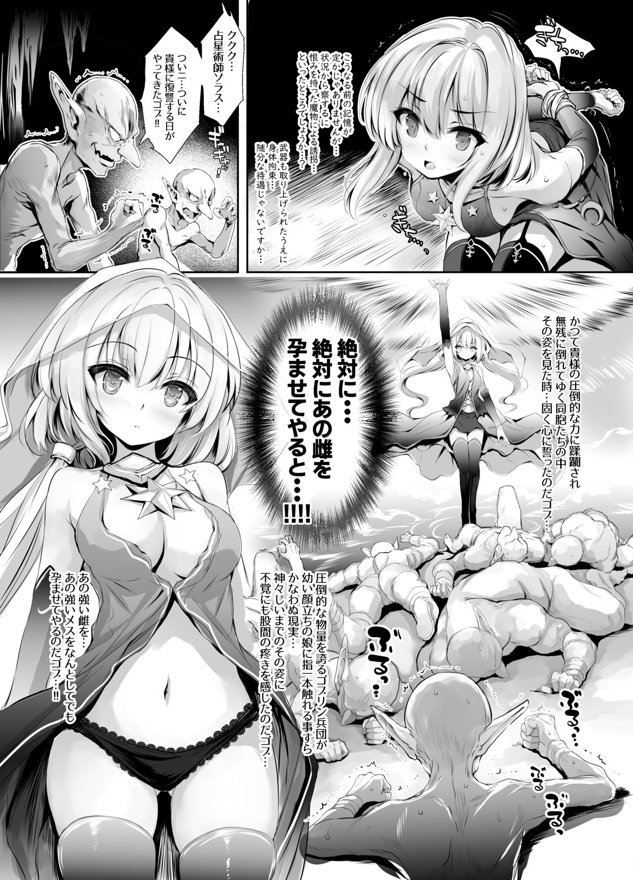 Solais-chan to Tram-chan ga Mamono ni Shikaeshi sareru Hon page 6 full