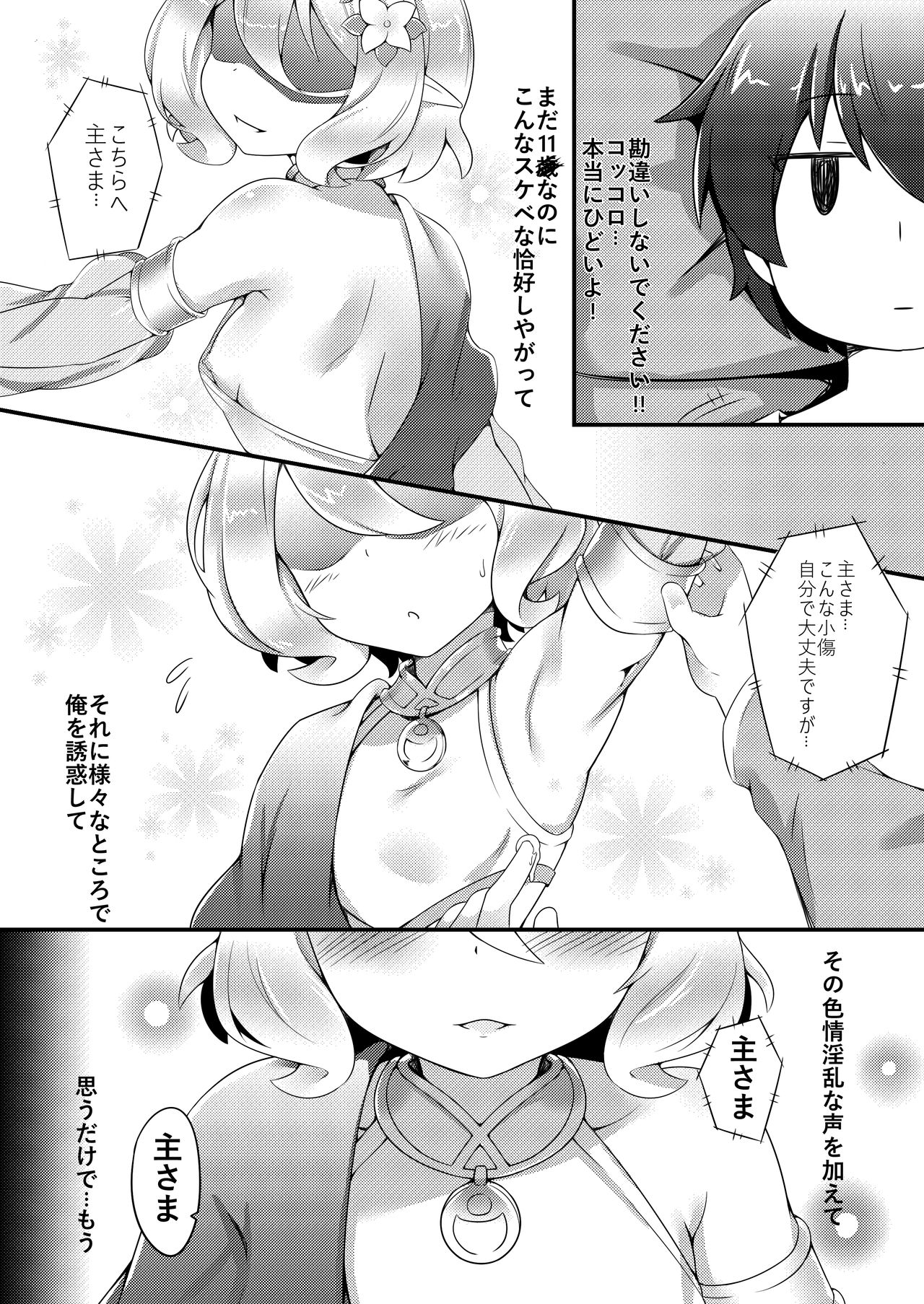 Saimin Kokkoro page 3 full