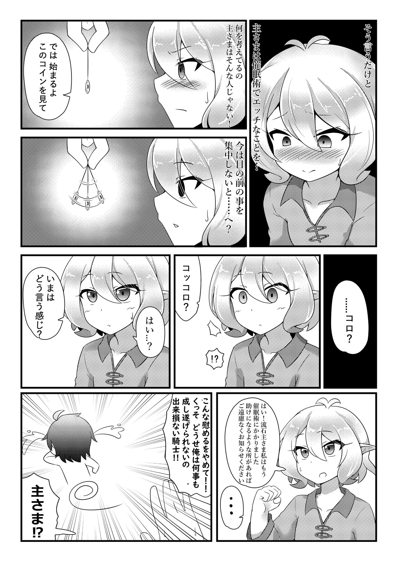 Saimin Kokkoro page 9 full