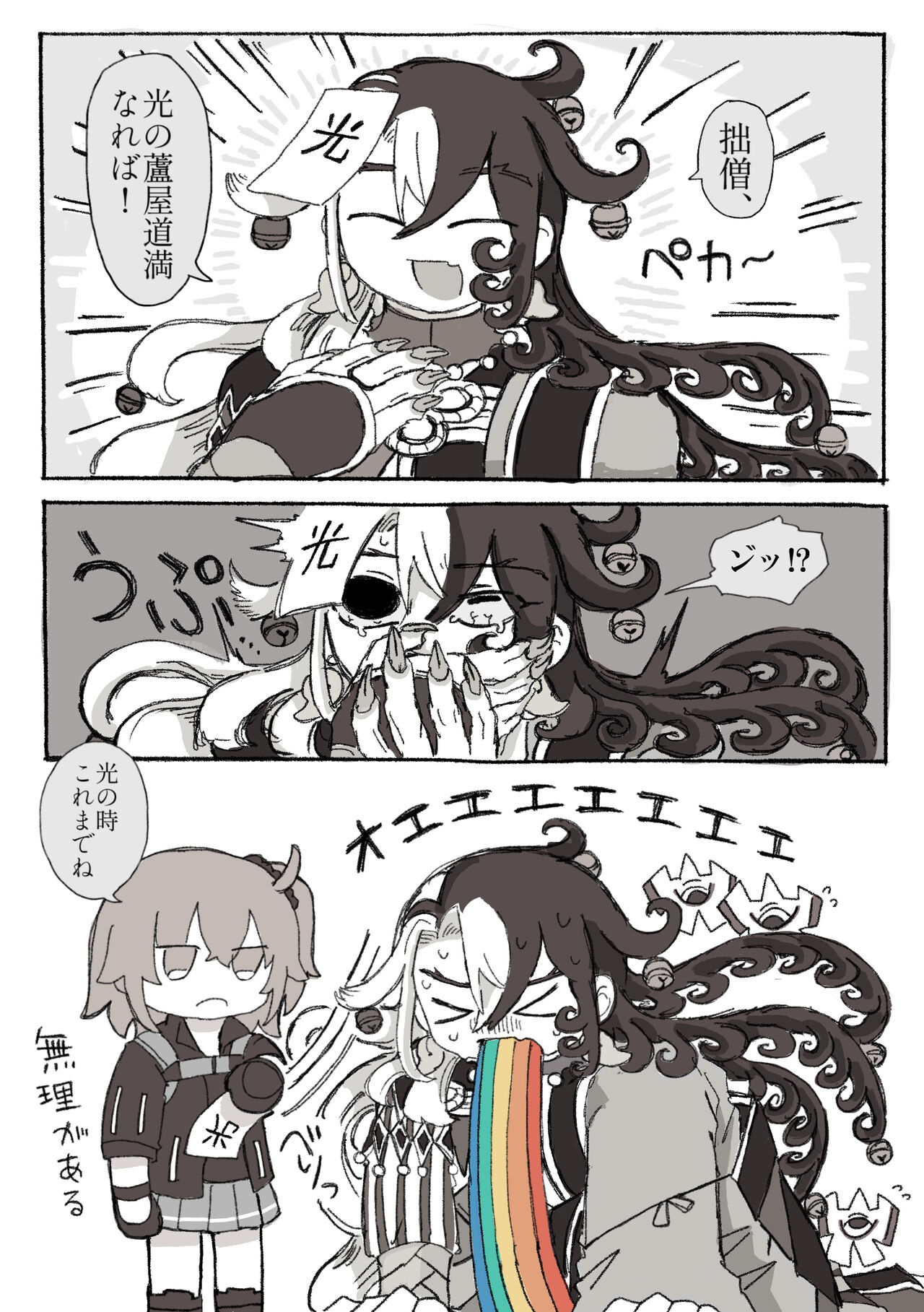 Dokidoki guda Rin seikatsu page 6 full