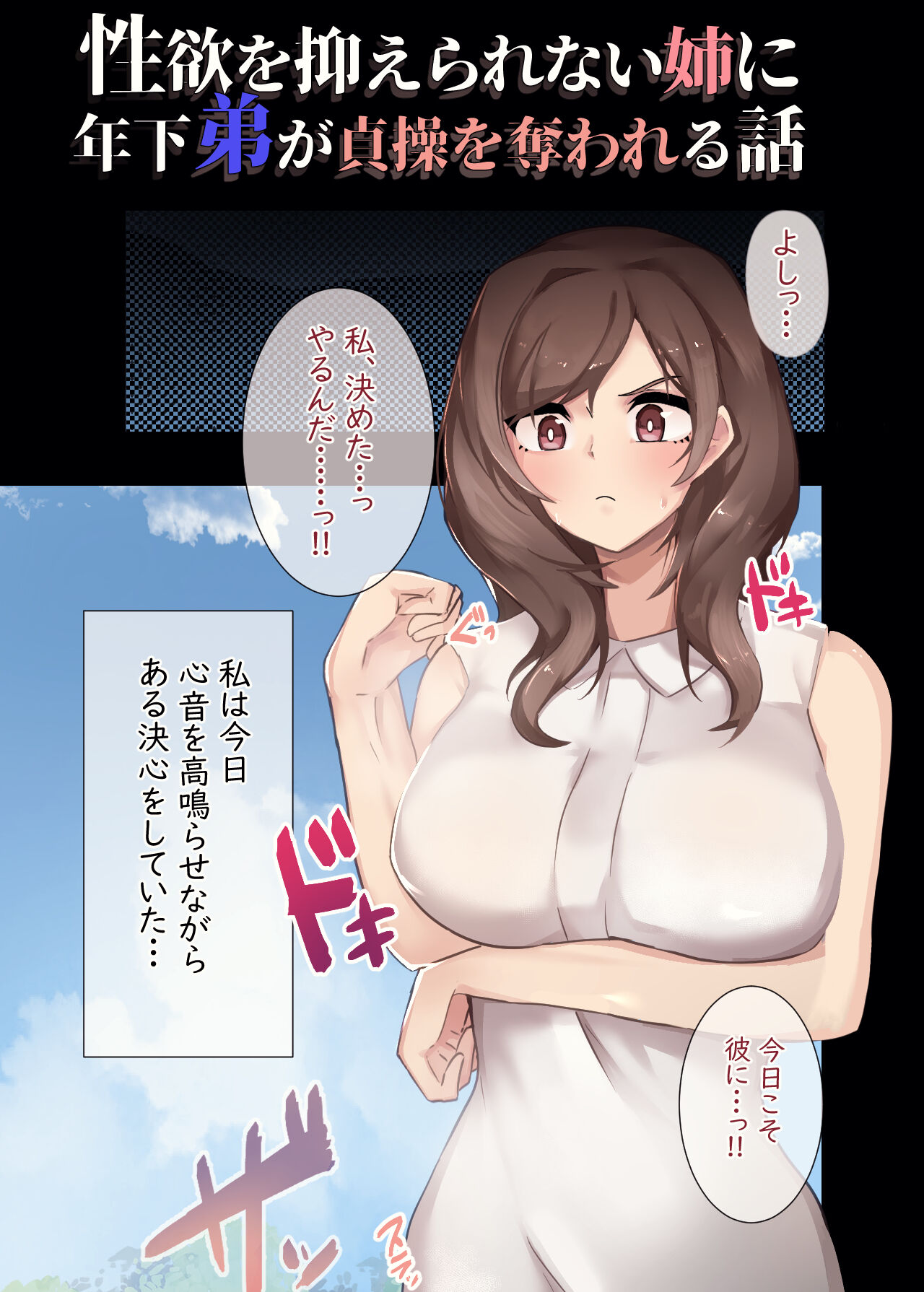 Seiyoku o osae rarenai ane ni toshishita otōto ga teisō o ubawa reru hanashi page 2 full