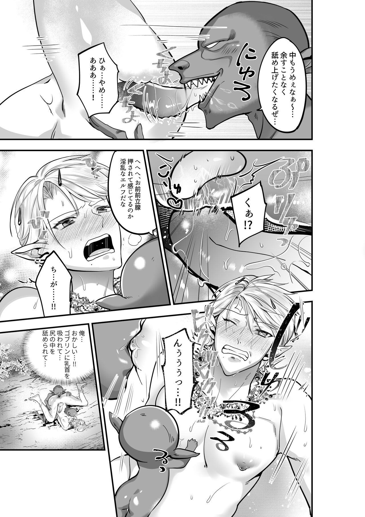Futago Elf no Vacance Rape Goblin no Aka-chan o Haranjau page 10 full