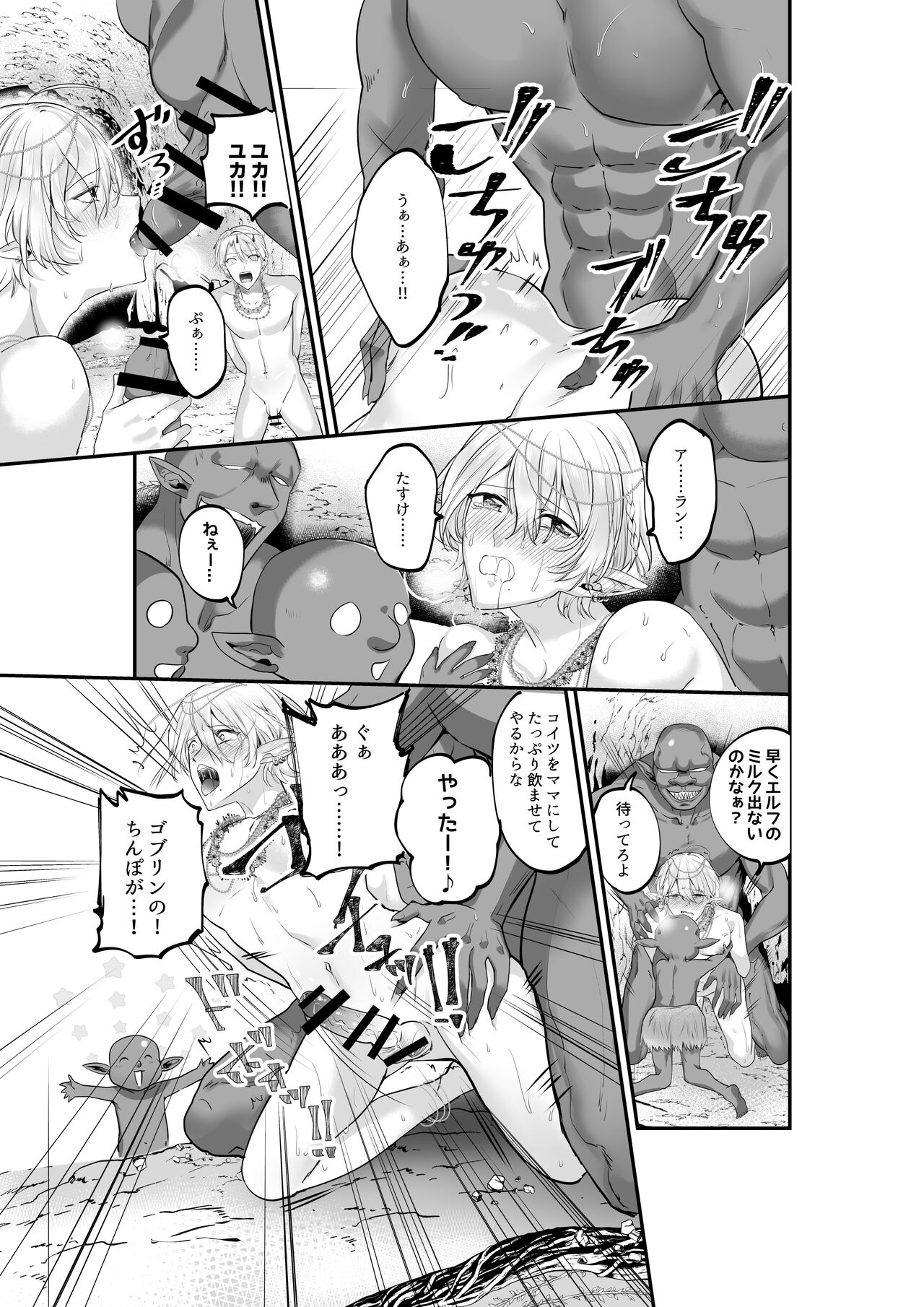 Futago Elf no Vacance Rape Goblin no Aka-chan o Haranjau page 4 full