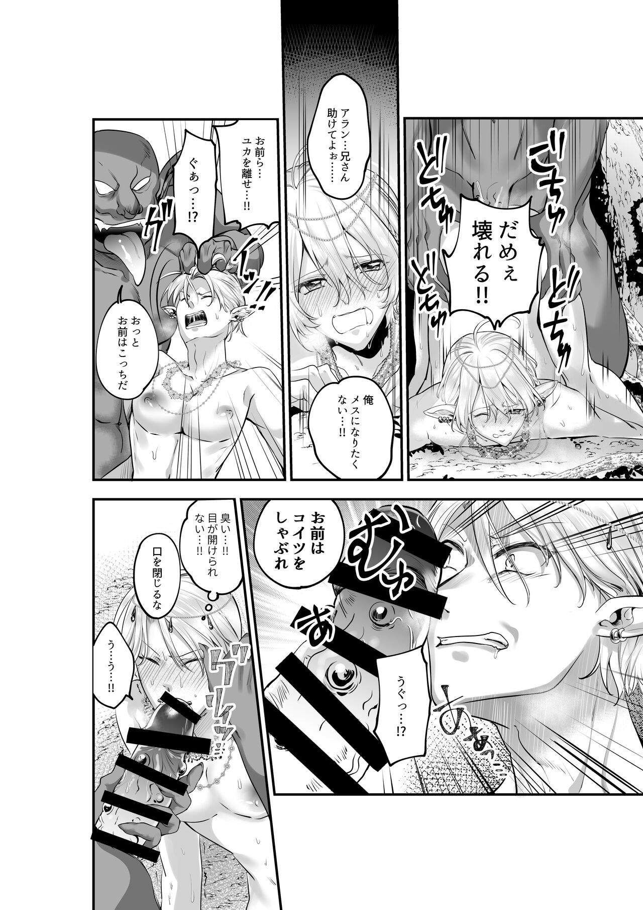 Futago Elf no Vacance Rape Goblin no Aka-chan o Haranjau page 5 full
