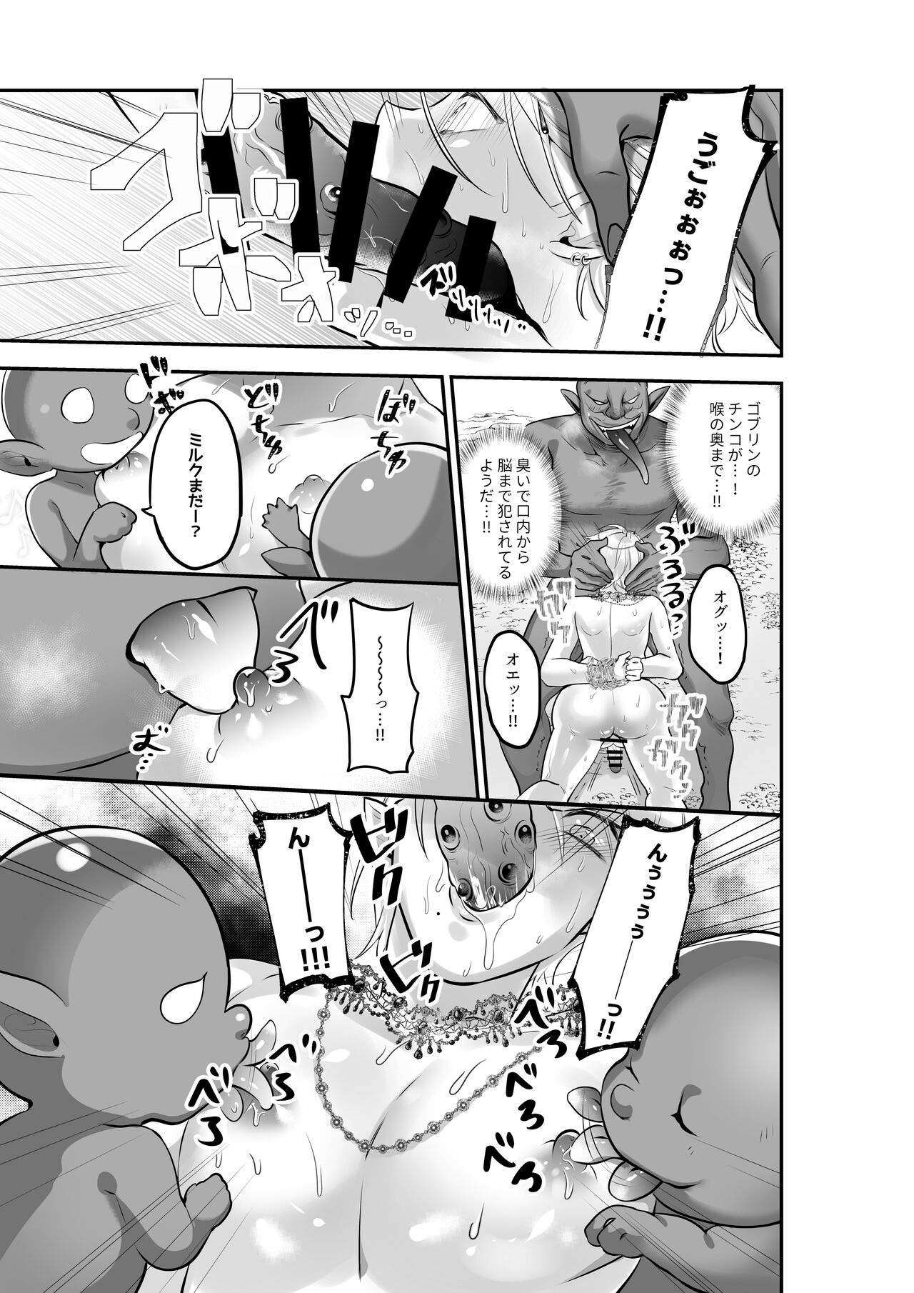 Futago Elf no Vacance Rape Goblin no Aka-chan o Haranjau page 6 full