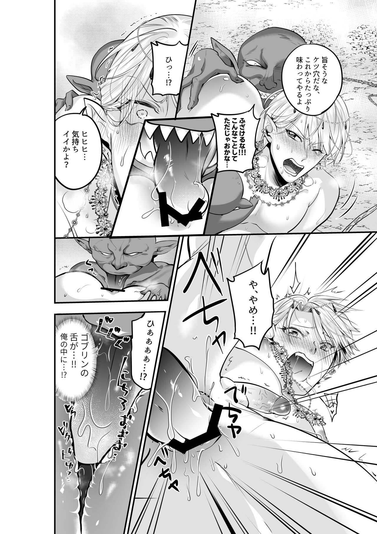 Futago Elf no Vacance Rape Goblin no Aka-chan o Haranjau page 9 full