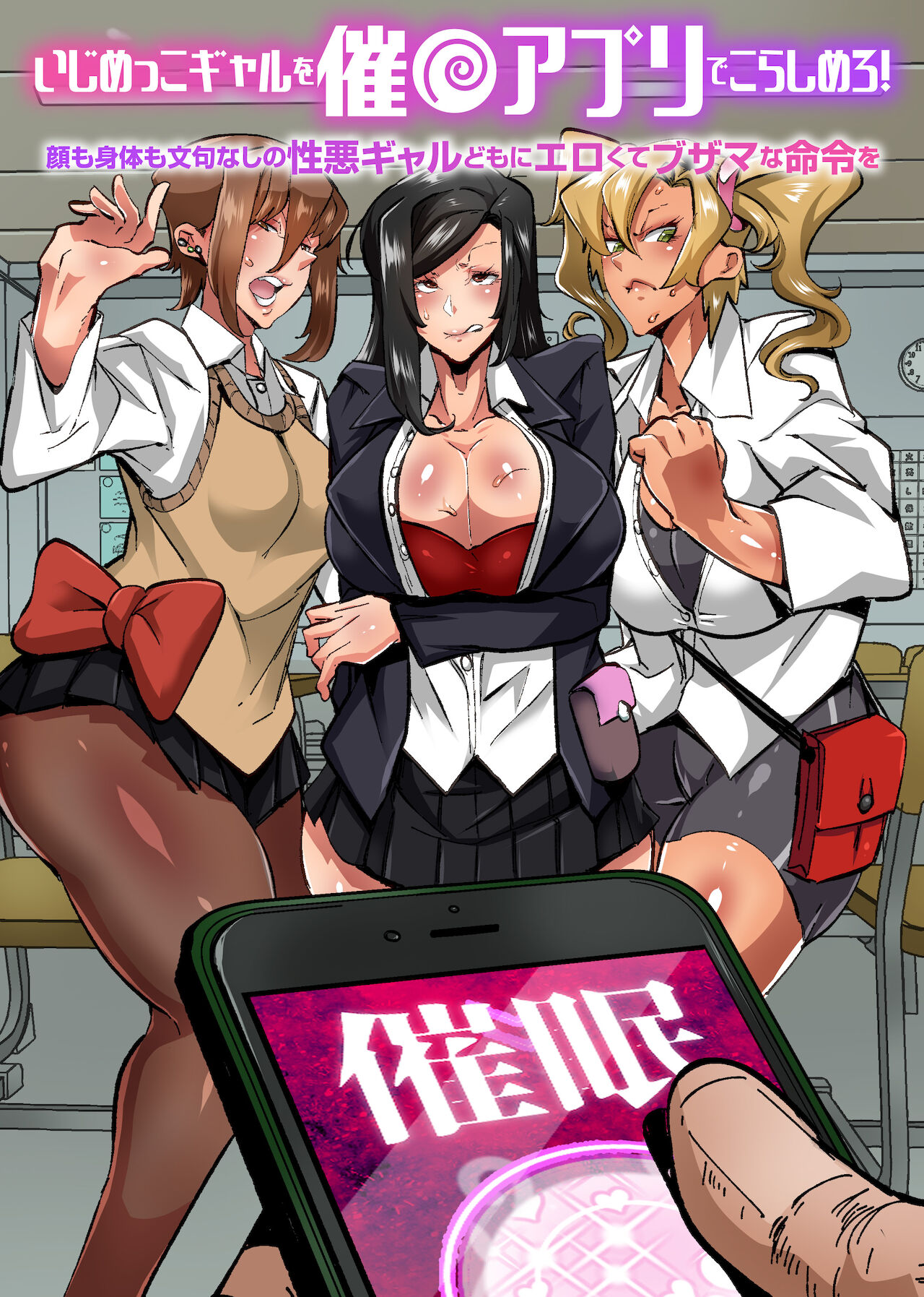 Ijimekko Gal o Saimin Appli de Korashimero! Kao mo Karada mo Monku Nashi no Shouwaru Gal-domo ni Erokute Buzama na Meirei o page 1 full