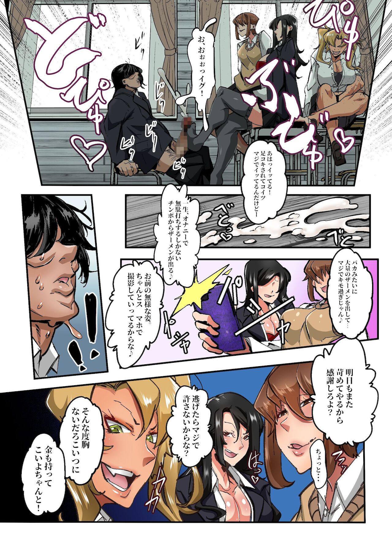 Ijimekko Gal o Saimin Appli de Korashimero! Kao mo Karada mo Monku Nashi no Shouwaru Gal-domo ni Erokute Buzama na Meirei o page 5 full