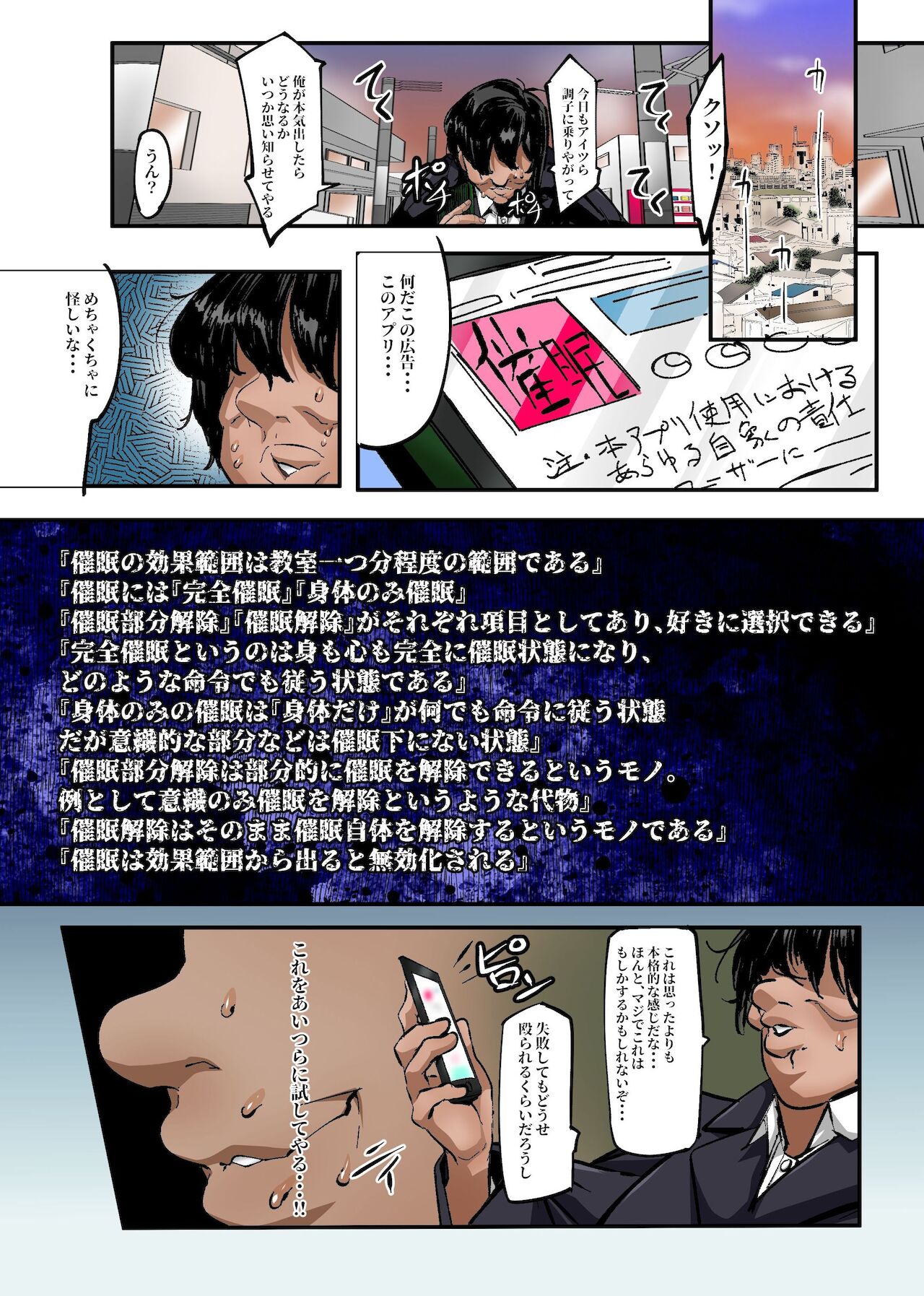 Ijimekko Gal o Saimin Appli de Korashimero! Kao mo Karada mo Monku Nashi no Shouwaru Gal-domo ni Erokute Buzama na Meirei o page 6 full