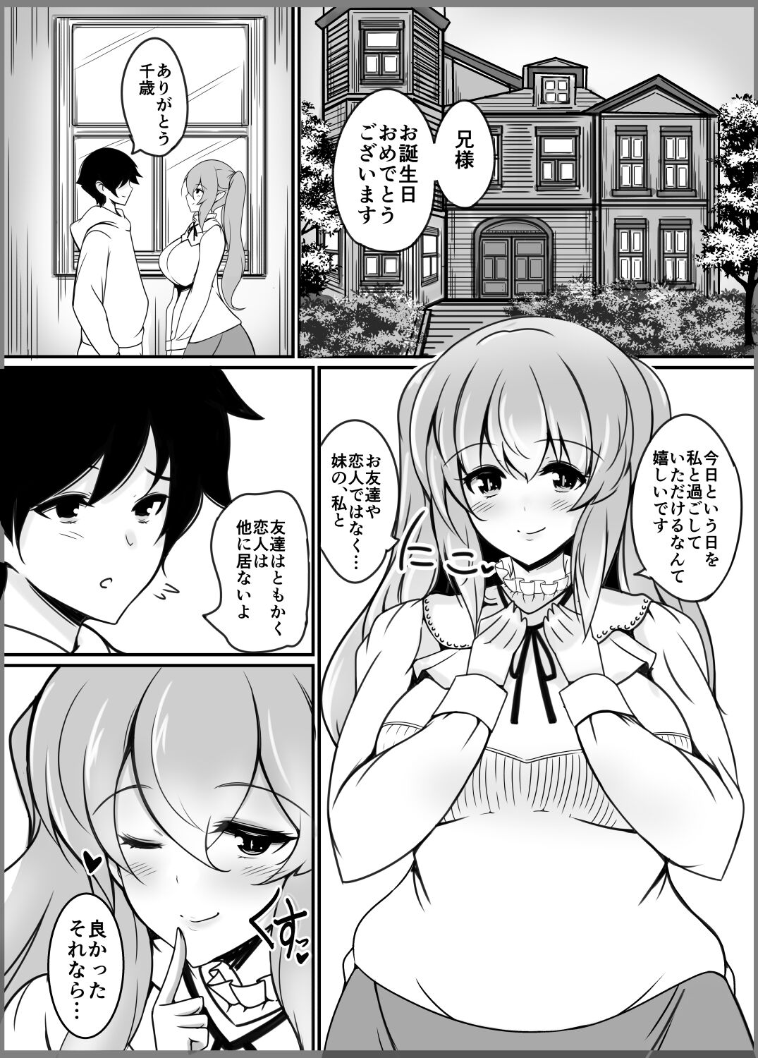 Imoja no Kyuaiketsubi page 3 full
