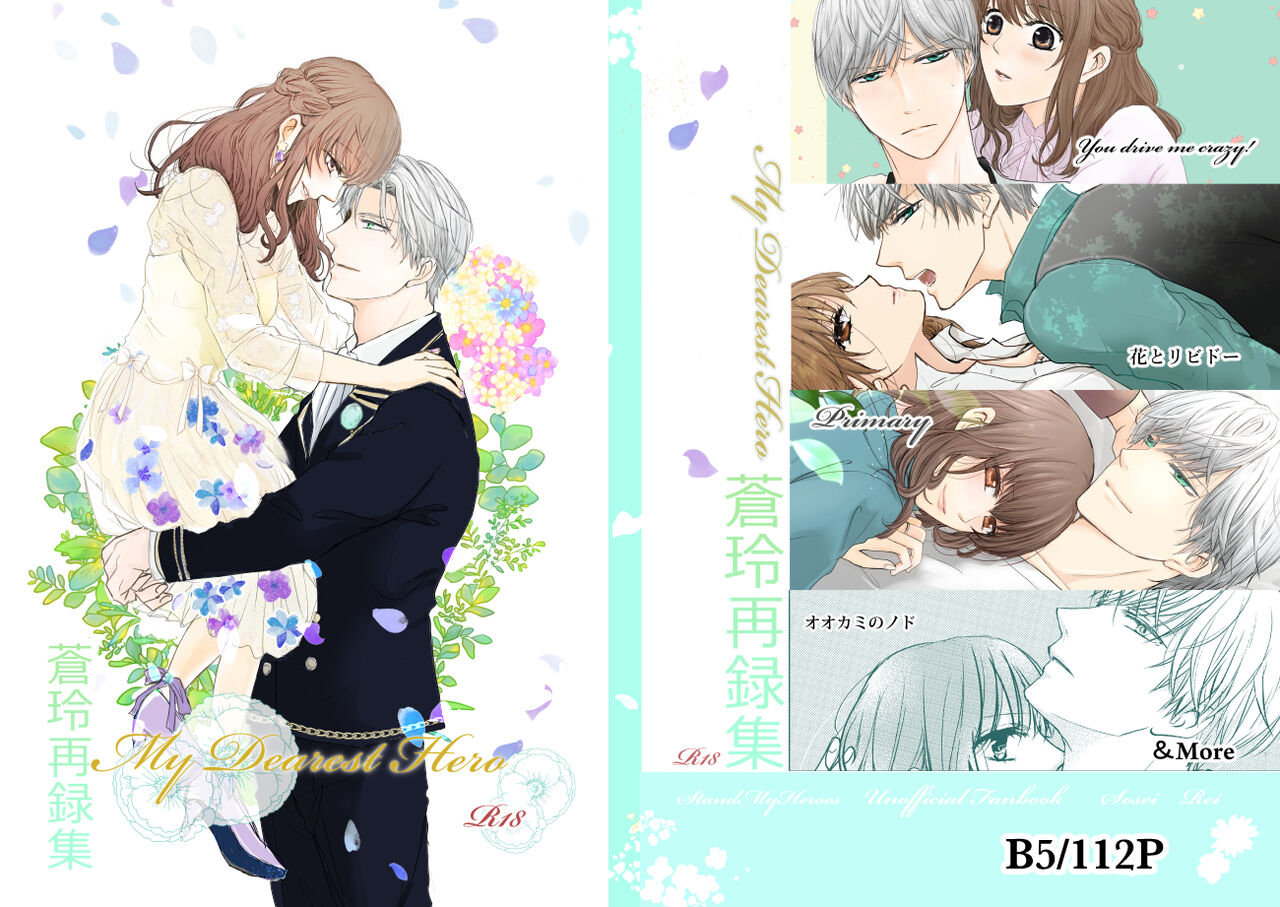 SouRei Sairokushuu My Dearest Hero page 1 full