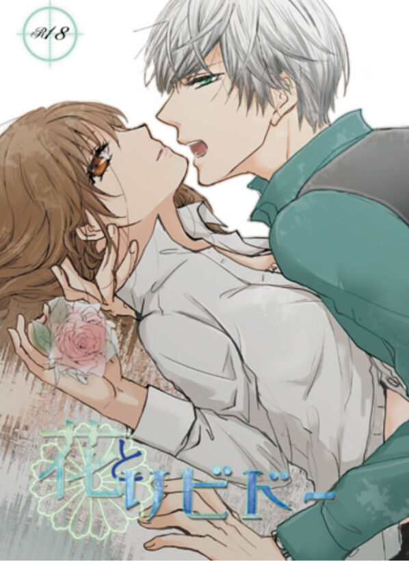 SouRei Sairokushuu My Dearest Hero page 4 full