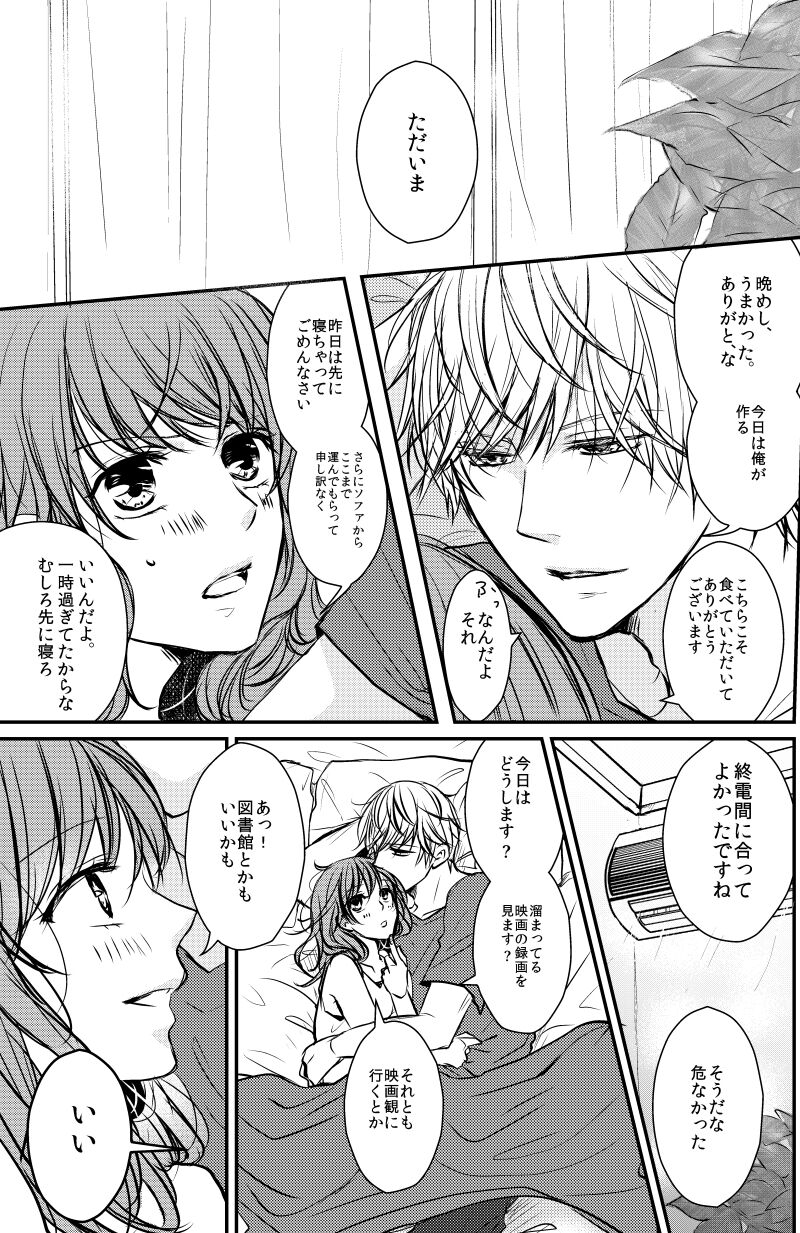 SouRei Sairokushuu My Dearest Hero page 8 full