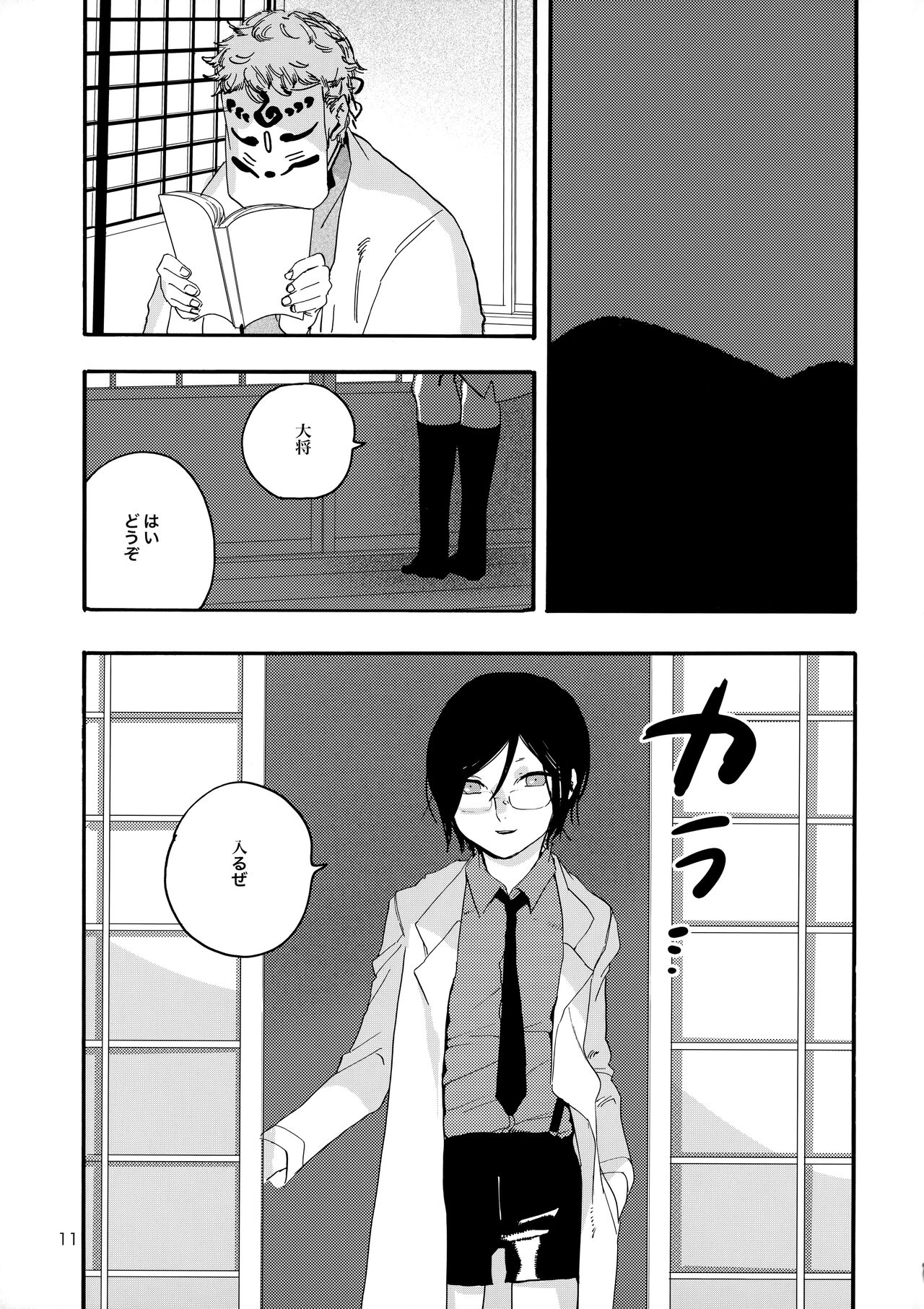 Kimi o Yasashiku Okashitai page 10 full