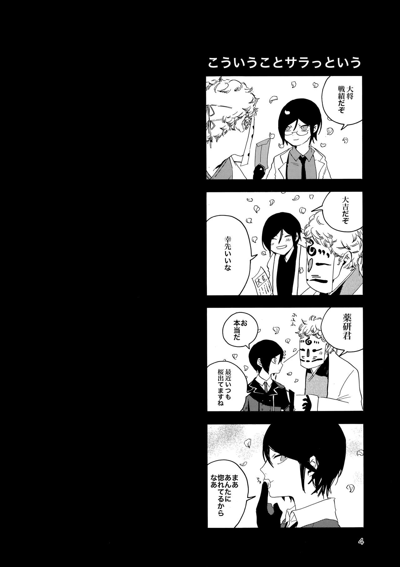 Kimi o Yasashiku Okashitai page 3 full