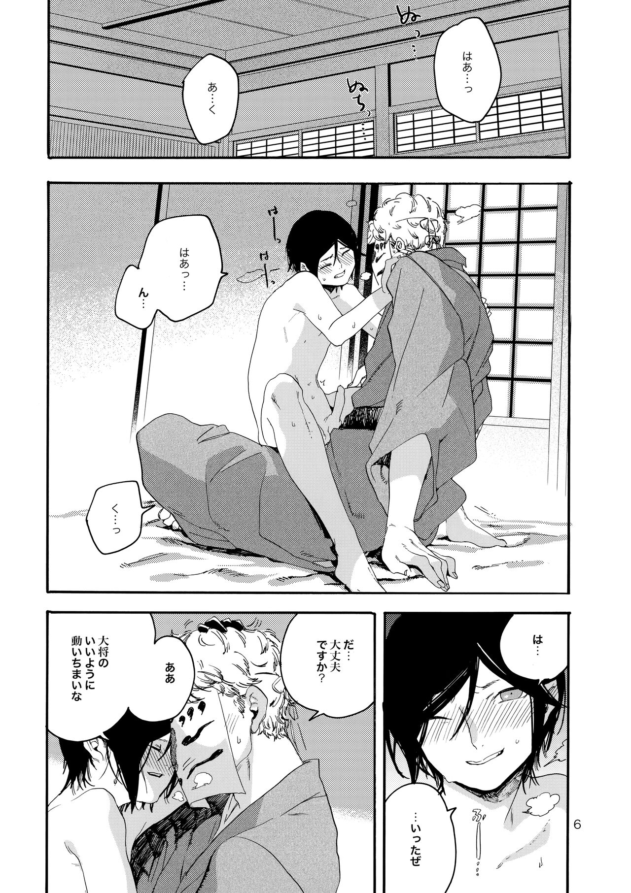 Kimi o Yasashiku Okashitai page 5 full