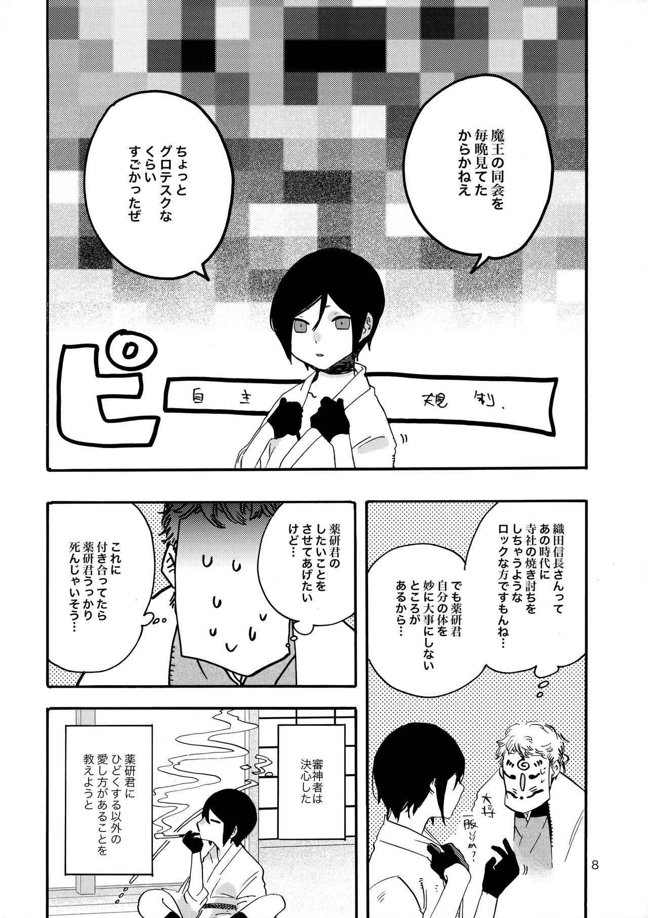 Kimi o Yasashiku Okashitai page 7 full