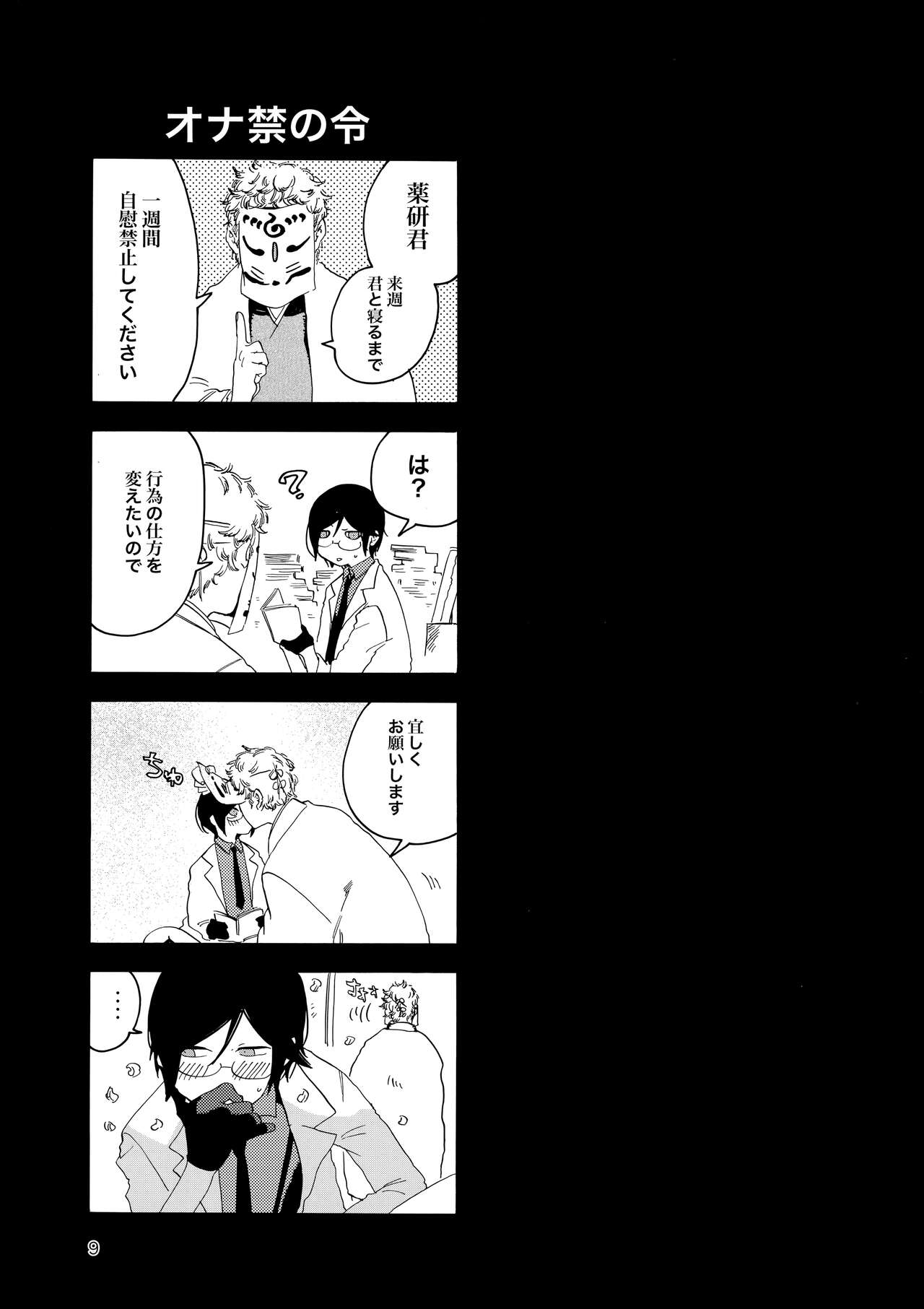 Kimi o Yasashiku Okashitai page 8 full