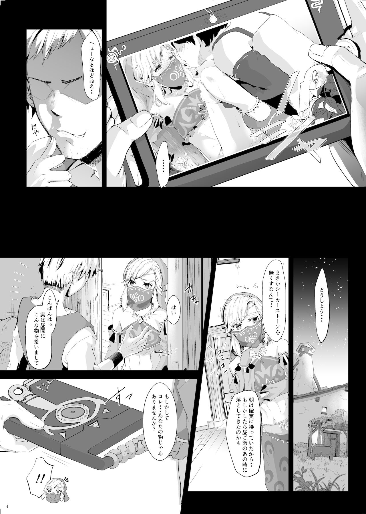 Eiyuu Kyouhaku NTR Choukyou ~Hamedori Tousatsu Sae Sarenakereba~ page 5 full