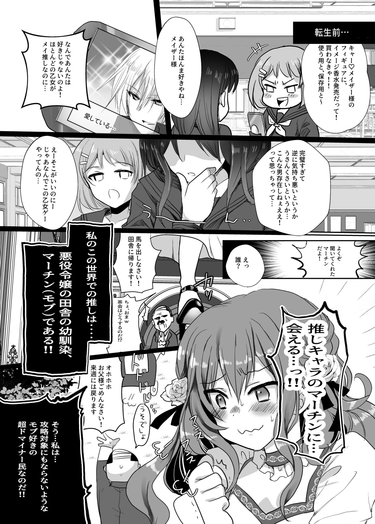 Mob Oshi JK no Akuyaku Reijou Isekai Tensei ~Hisan~ page 5 full