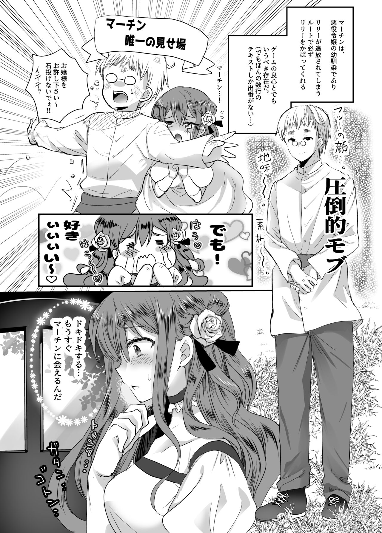Mob Oshi JK no Akuyaku Reijou Isekai Tensei ~Hisan~ page 6 full