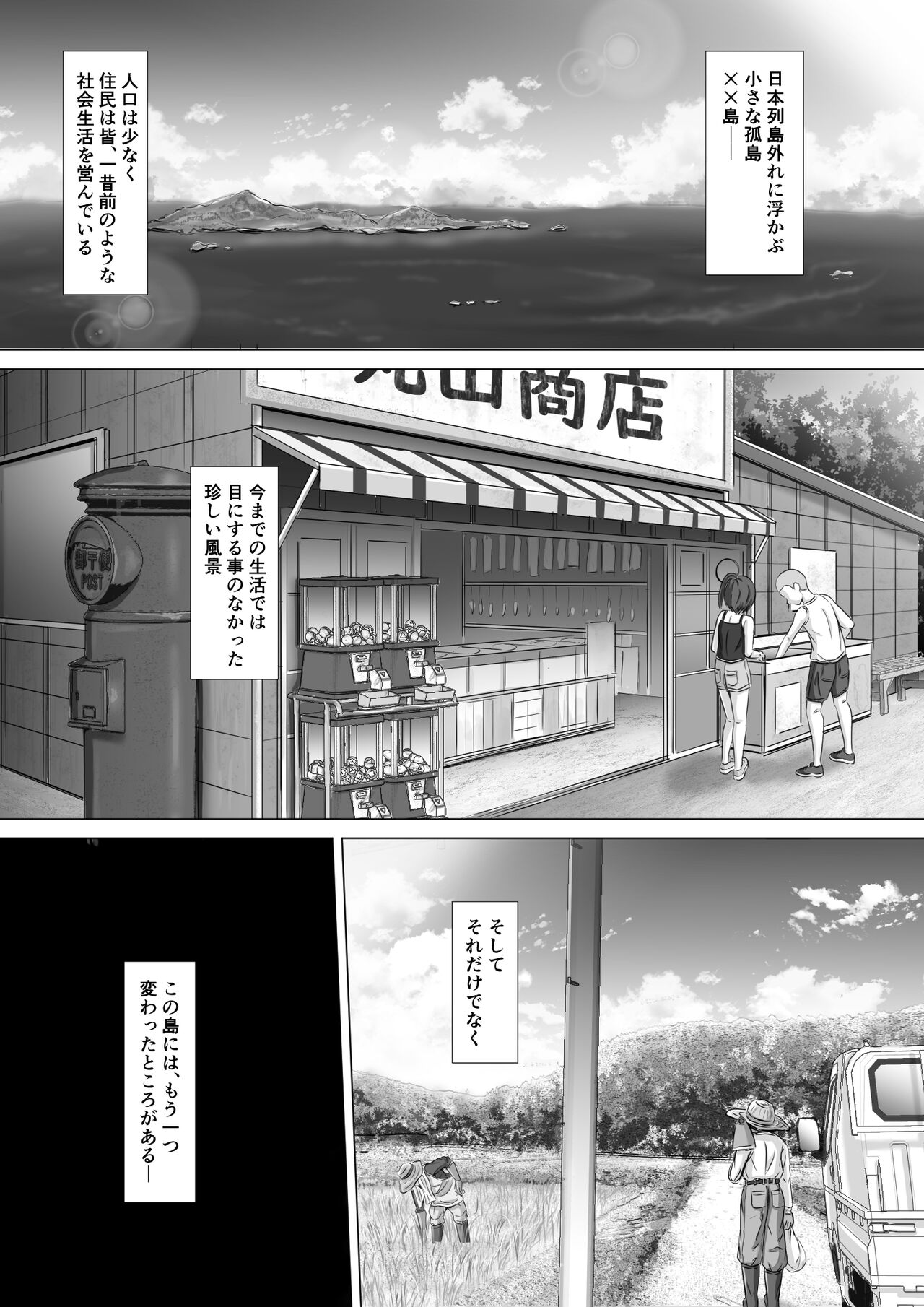 Do-Inaka Gurashi 2 page 2 full