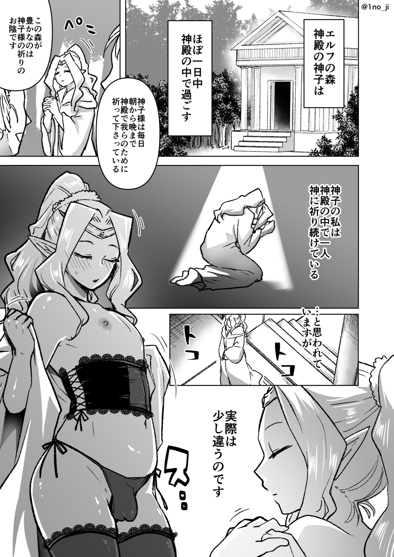 Kamiko Elf-san no o Tsutome no Hanashi page 1 full