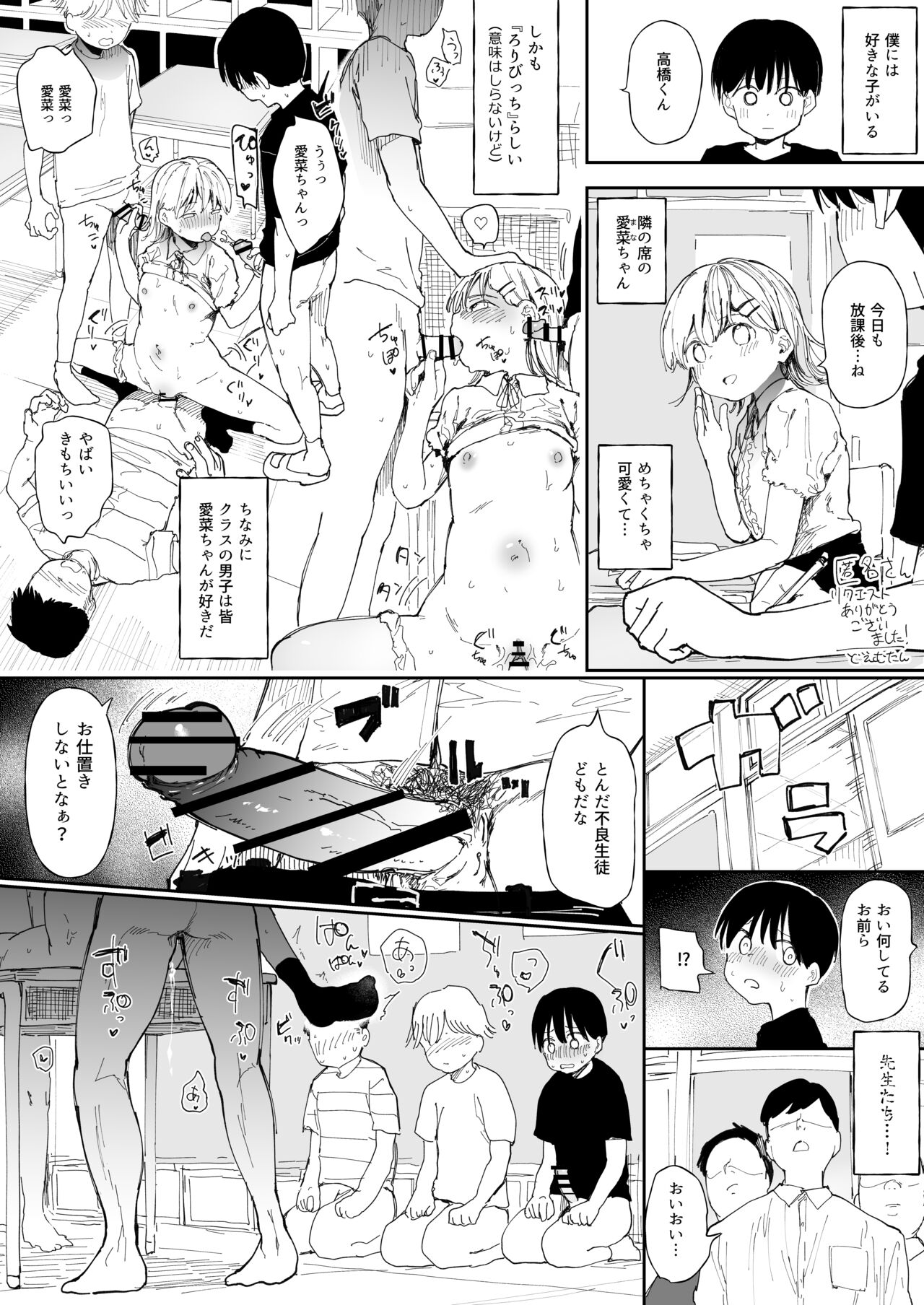 Loli Bitch to Hougago no Kyoushitsu de... page 1 full