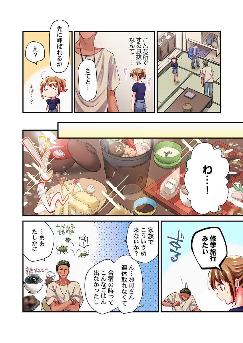 Maihama Yuki no Ikigao wa Bukatsu Komon no Ore shika Shiranai Ch. 17 page 6 full