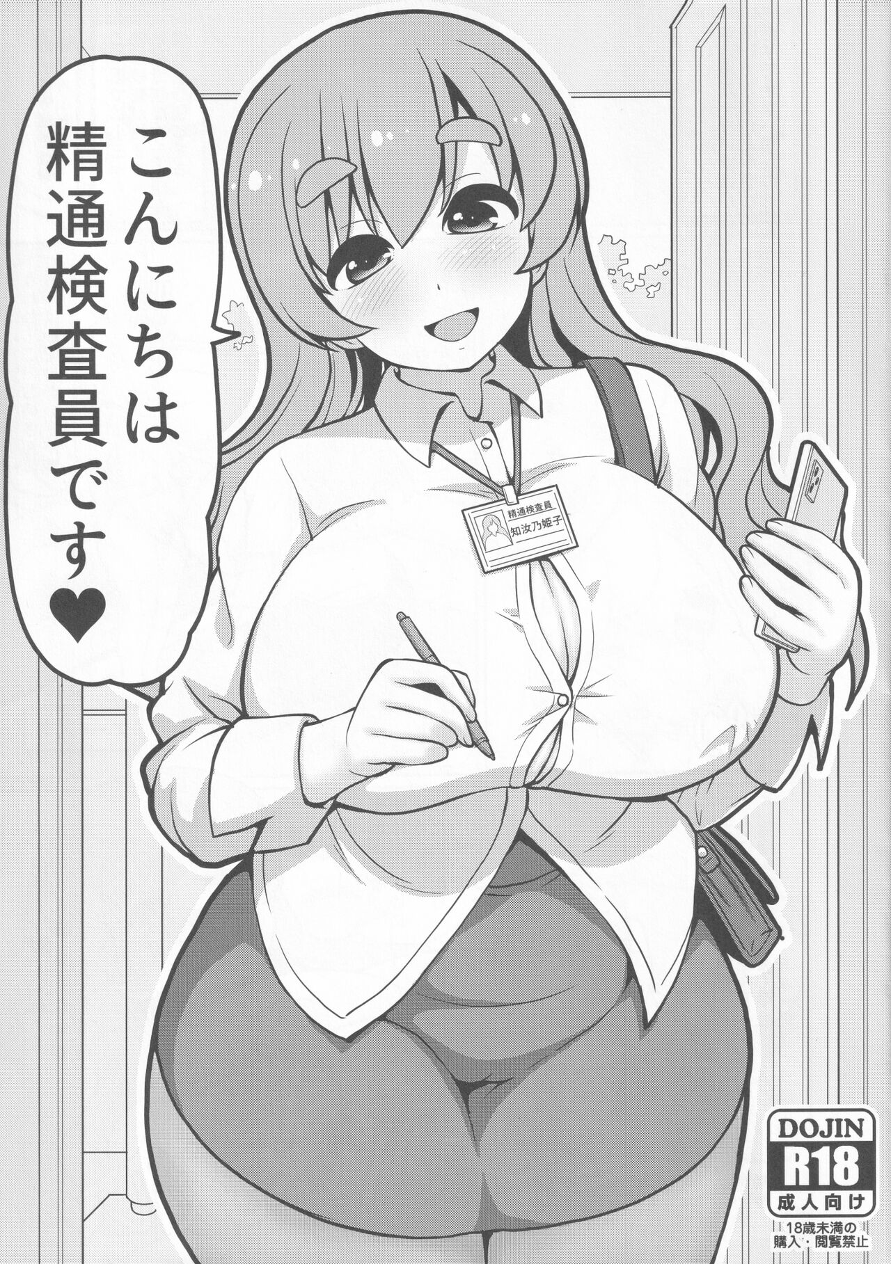 Konnichiwa Seitsuu Kensain desu page 1 full