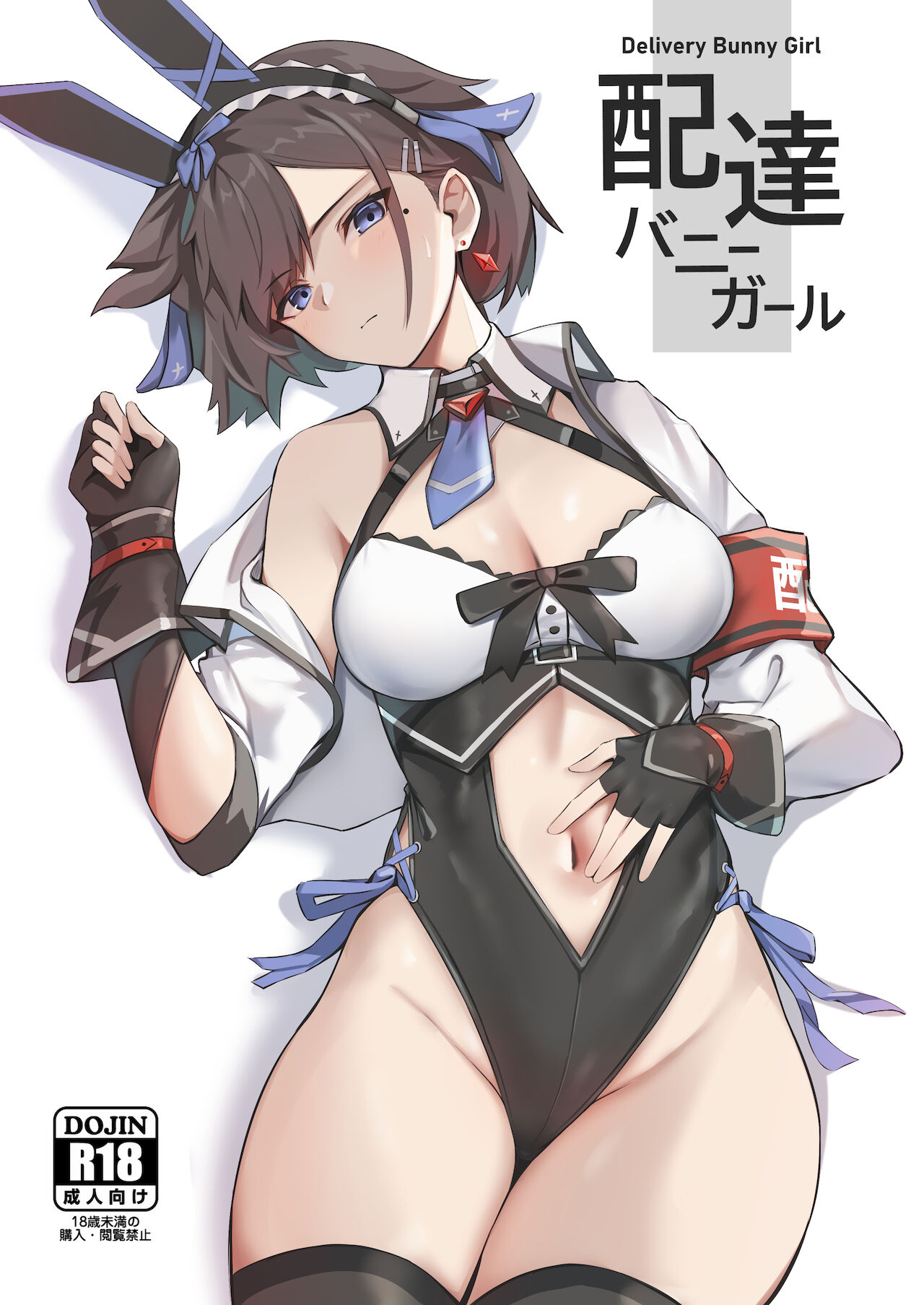 Haitatsu Bunny Girl - Delivery Bunny Girl page 1 full