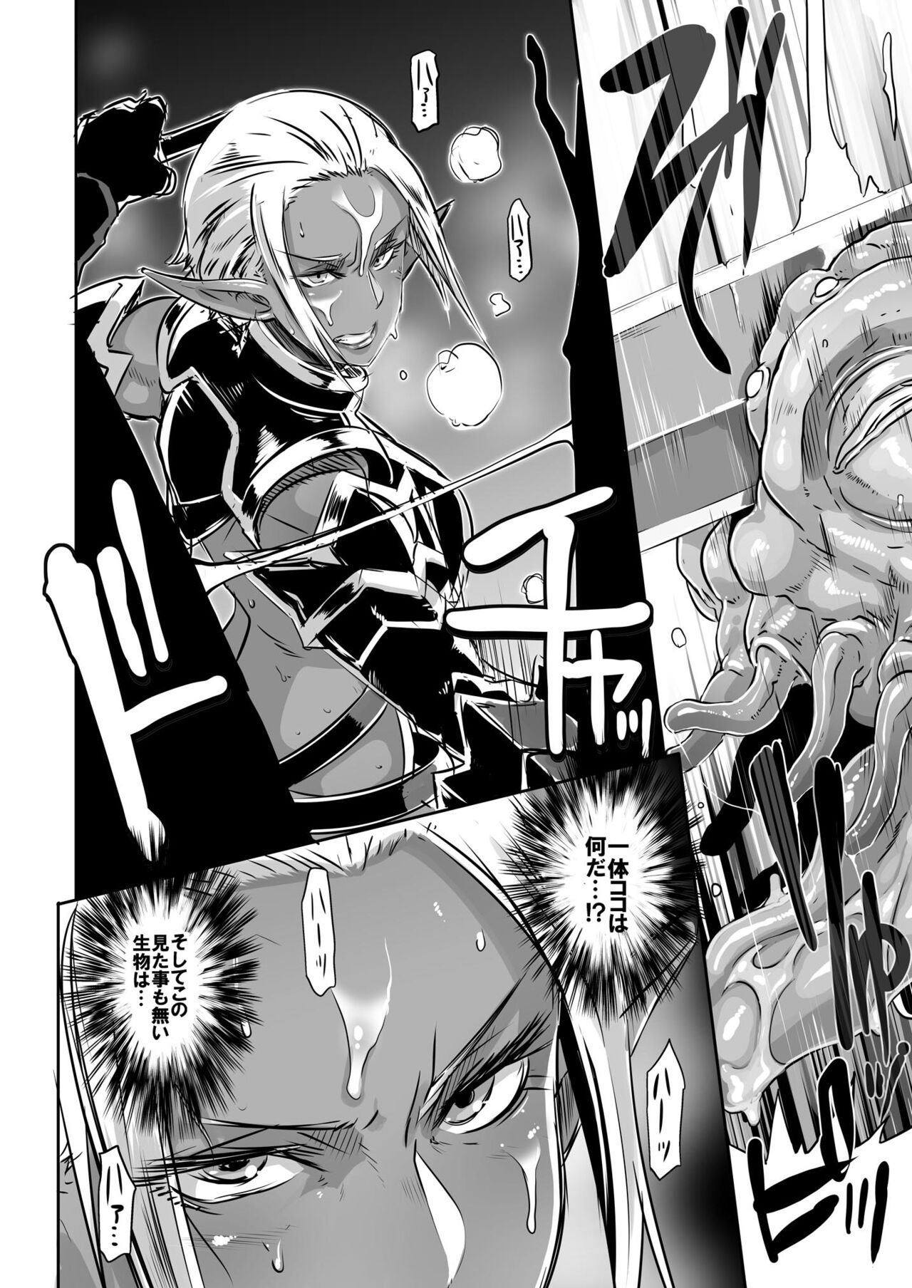 DARK ELF vs ALIEN page 8 full