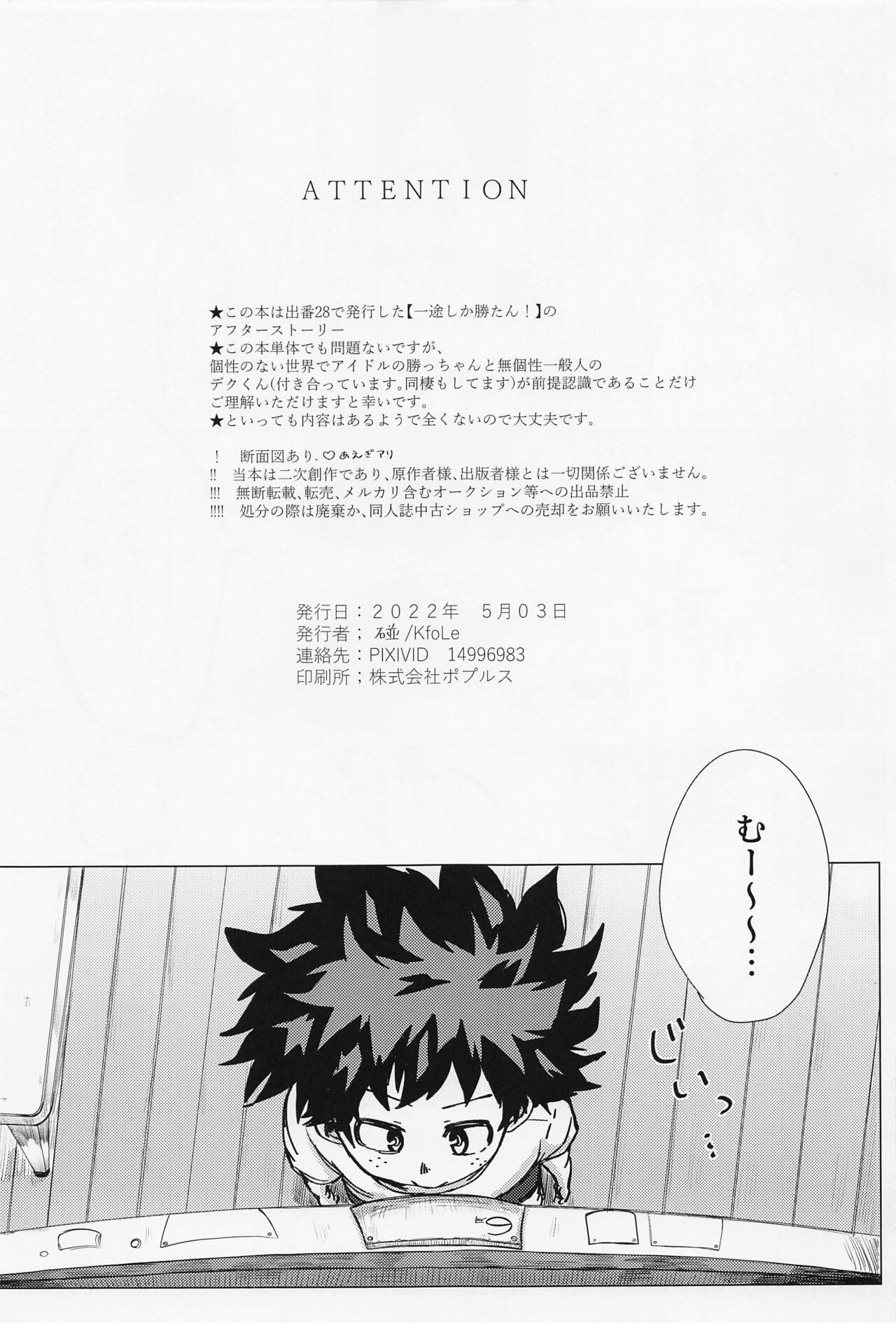 Ichizushika Katan! ADULT page 2 full