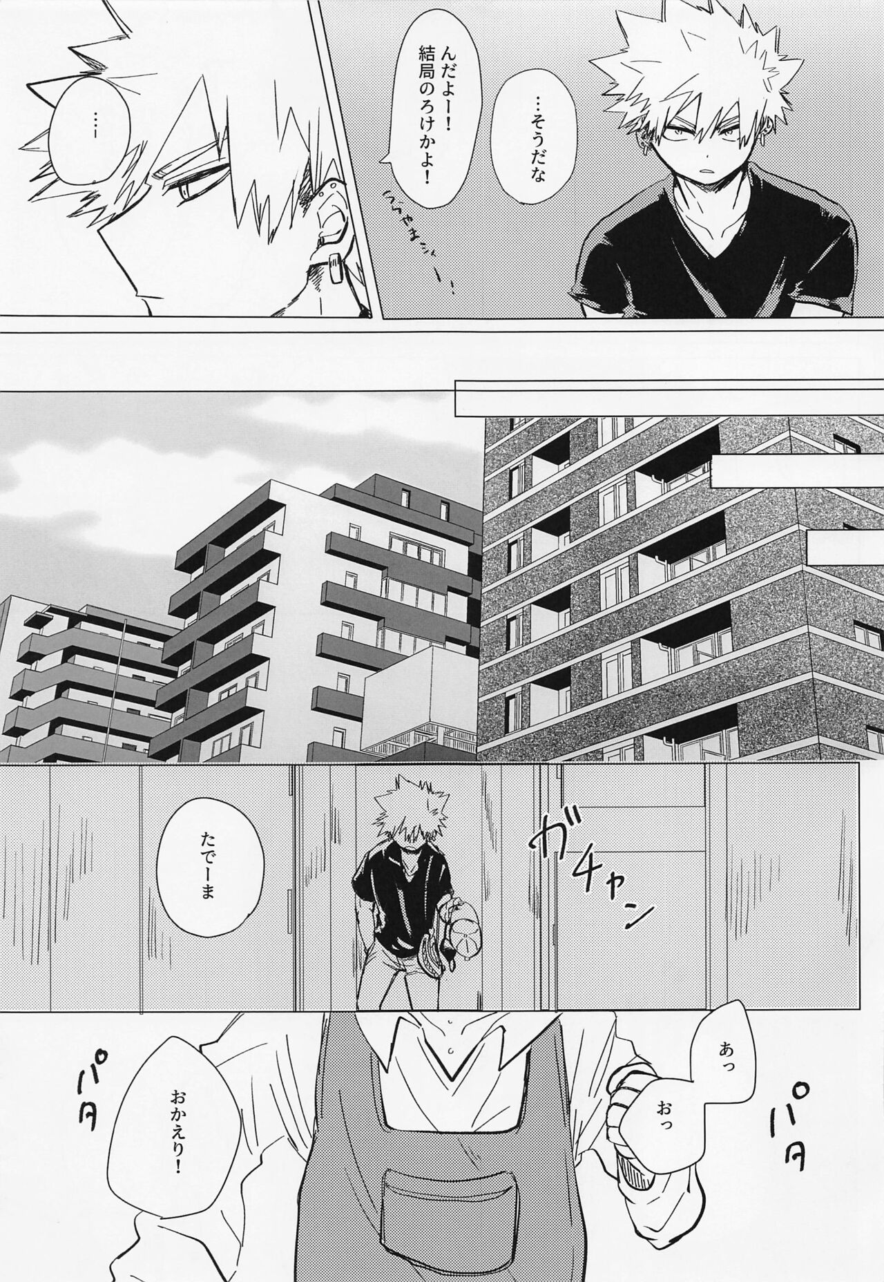 Ichizushika Katan! ADULT page 6 full