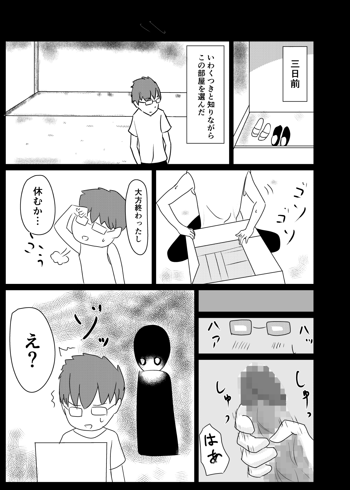 Jiko Bukken de Onna Yuurei to Sex suru Hanashi page 5 full