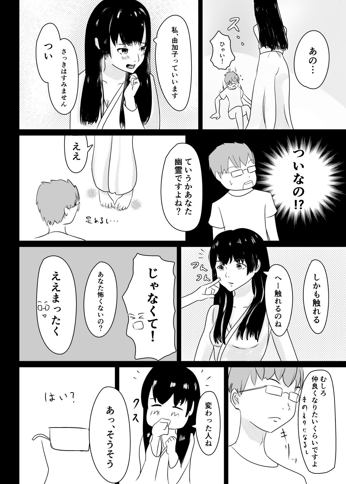 Jiko Bukken de Onna Yuurei to Sex suru Hanashi page 9 full