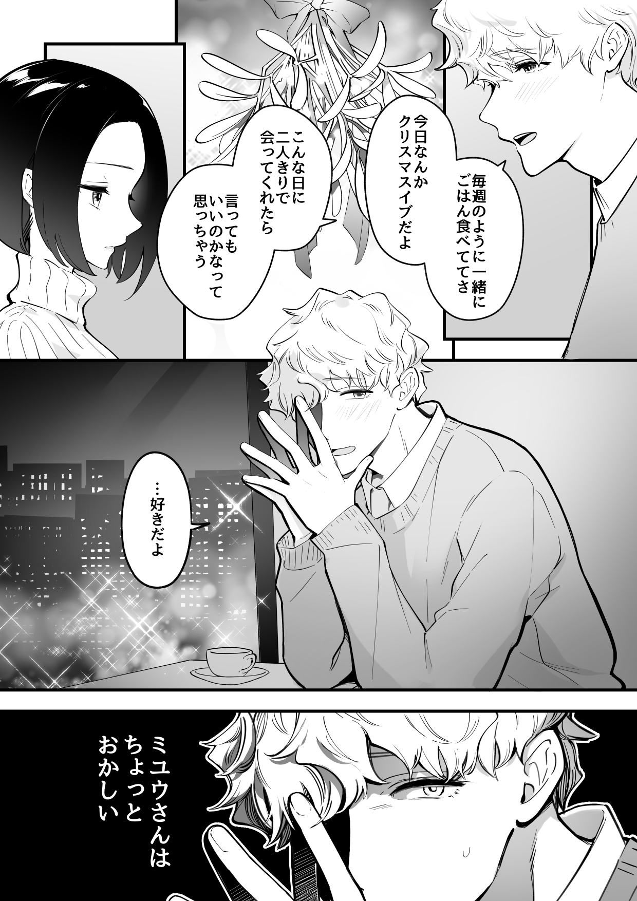 Zettai Saigo ni Katsu Akari-chan no Hanashi Ch.3 page 3 full