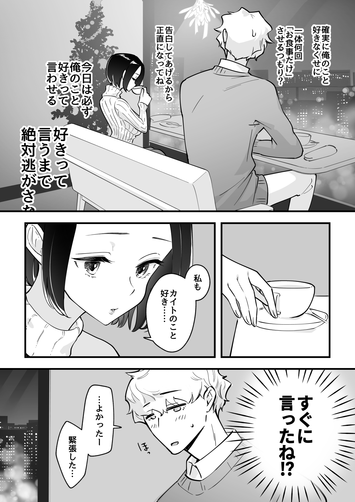 Zettai Saigo ni Katsu Akari-chan no Hanashi Ch.3 page 4 full